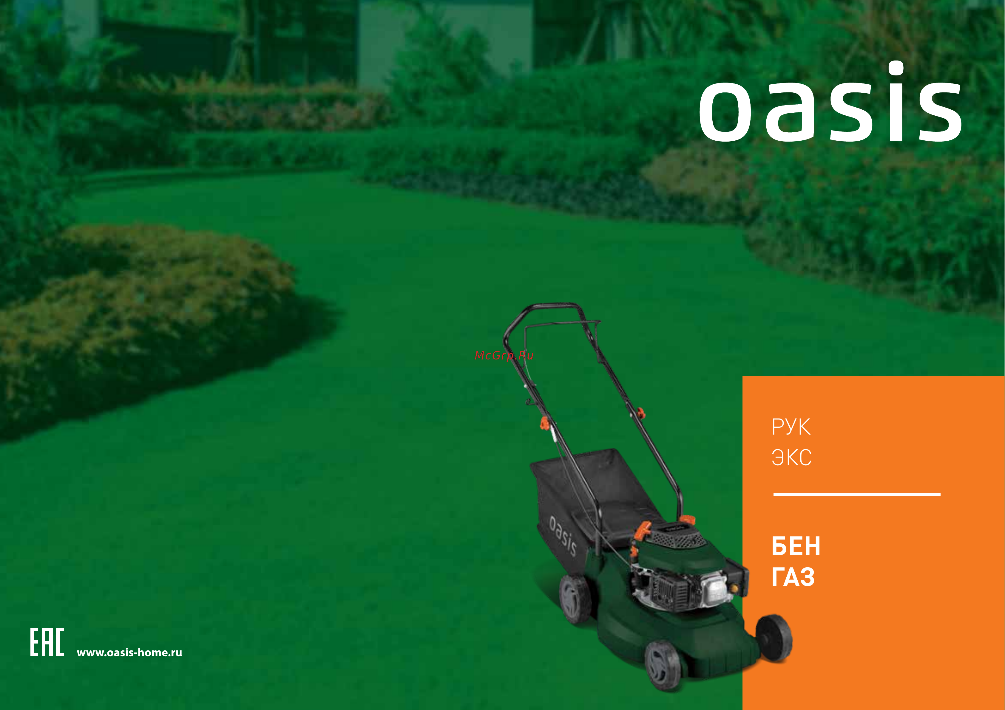 Oasis GB-15 Инструкция по эксплуатации онлайн