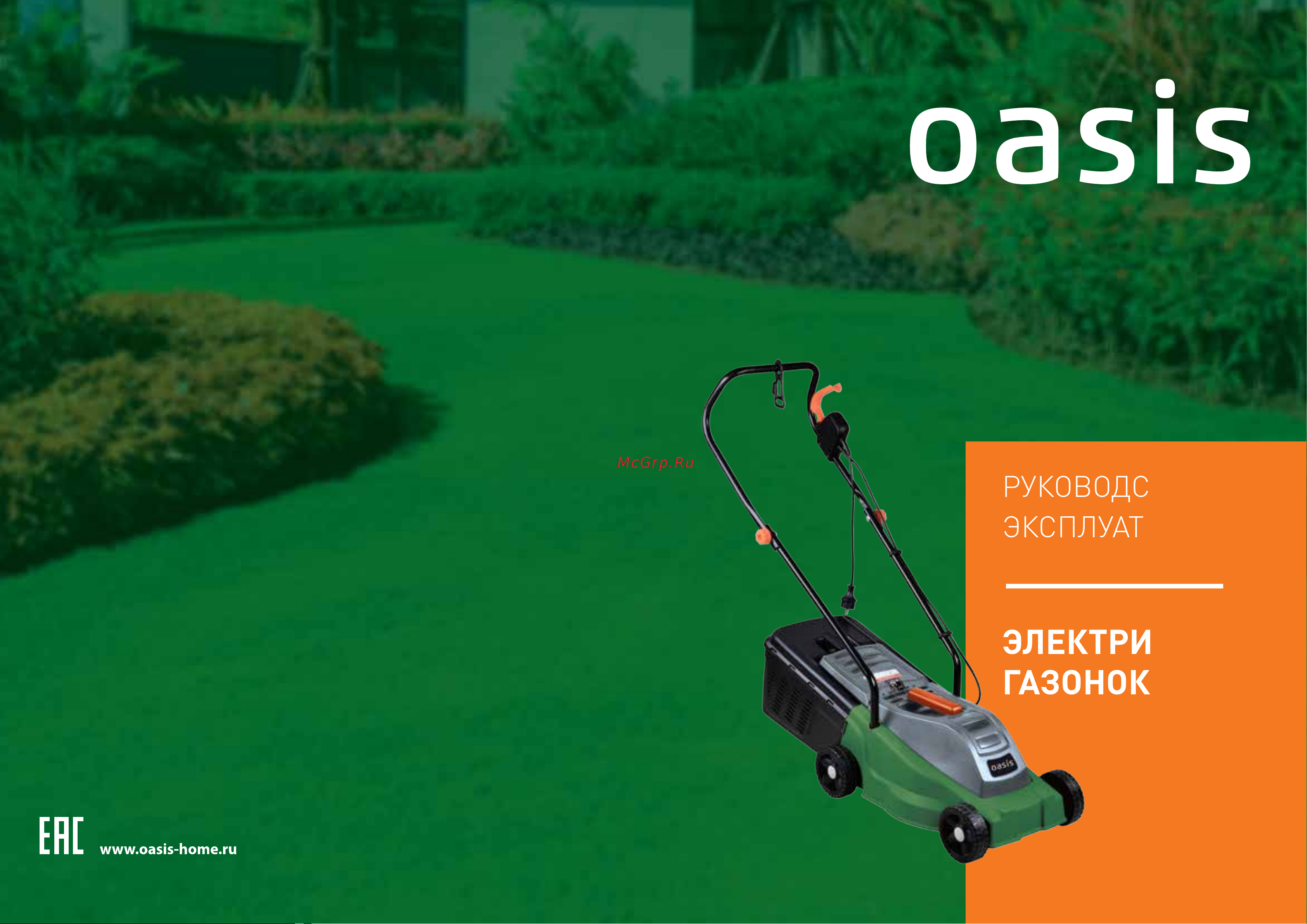 Oasis GE-110 Инструкция по эксплуатации онлайн