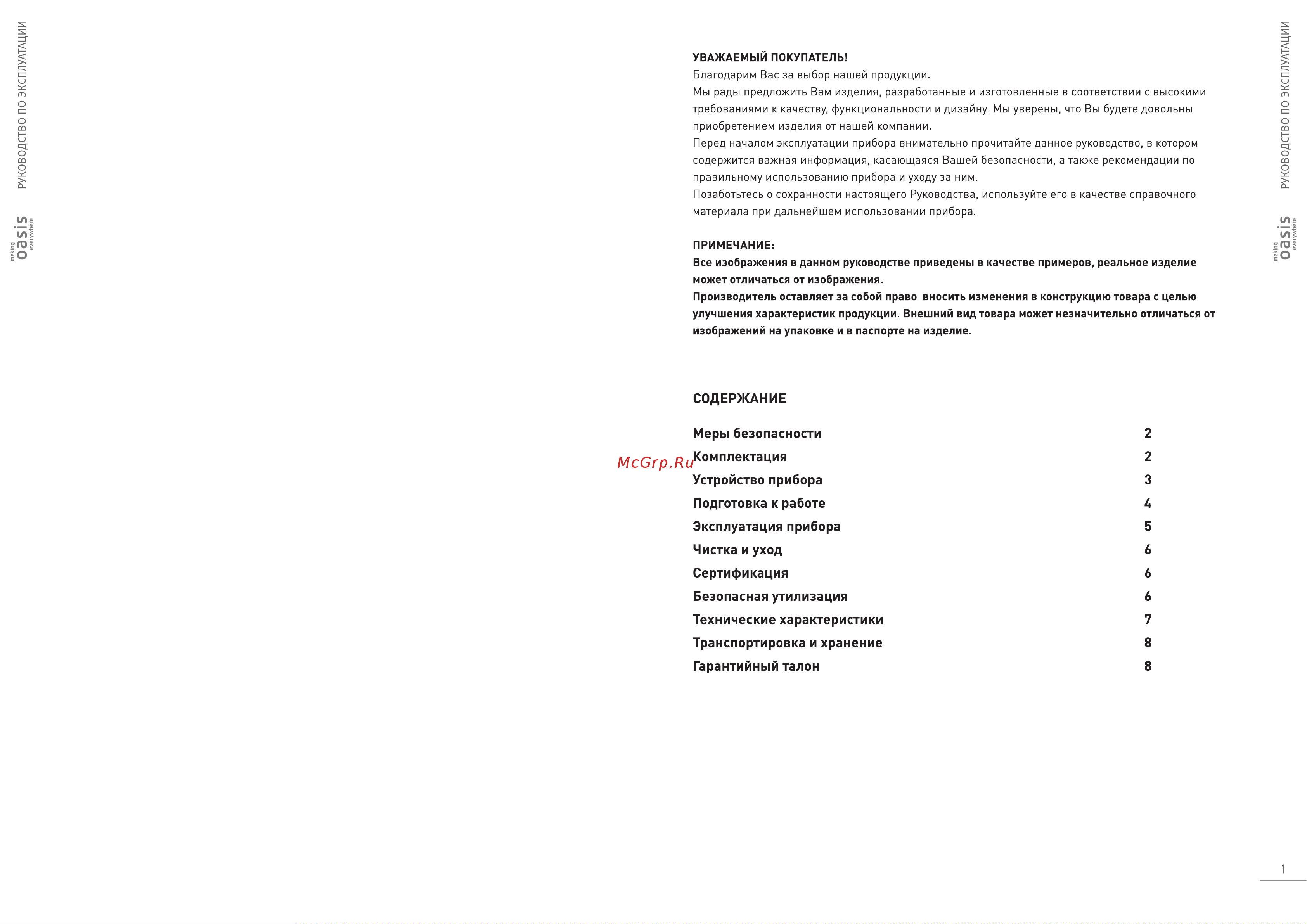 Oasis VF-40PWG Инструкция по эксплуатации онлайн [2/8] 603675