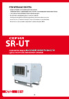 Tecnoclima SR-UT 26 Инструкция по эксплуатации