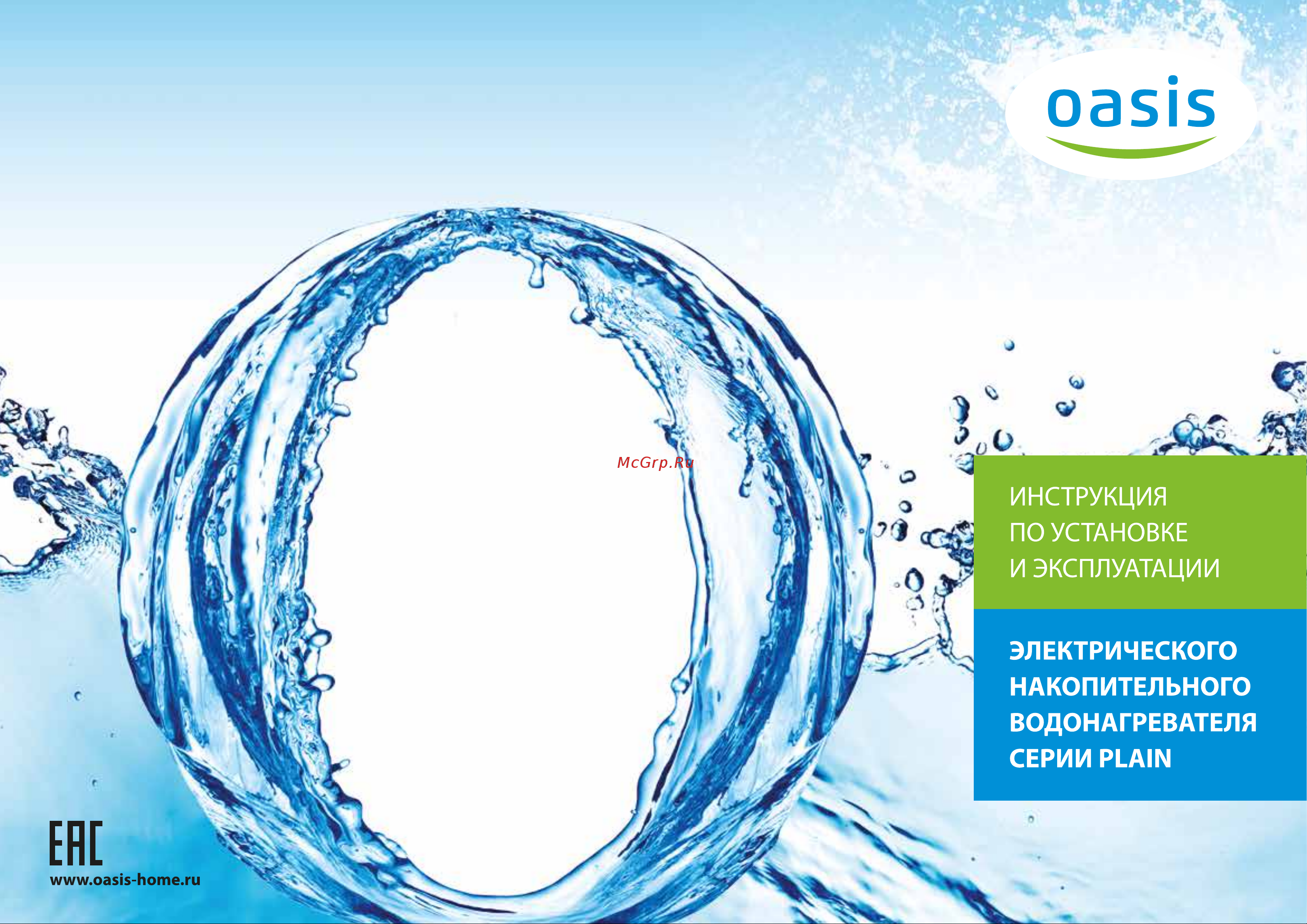 Oasis Plain PA-50 Инструкция по эксплуатации онлайн