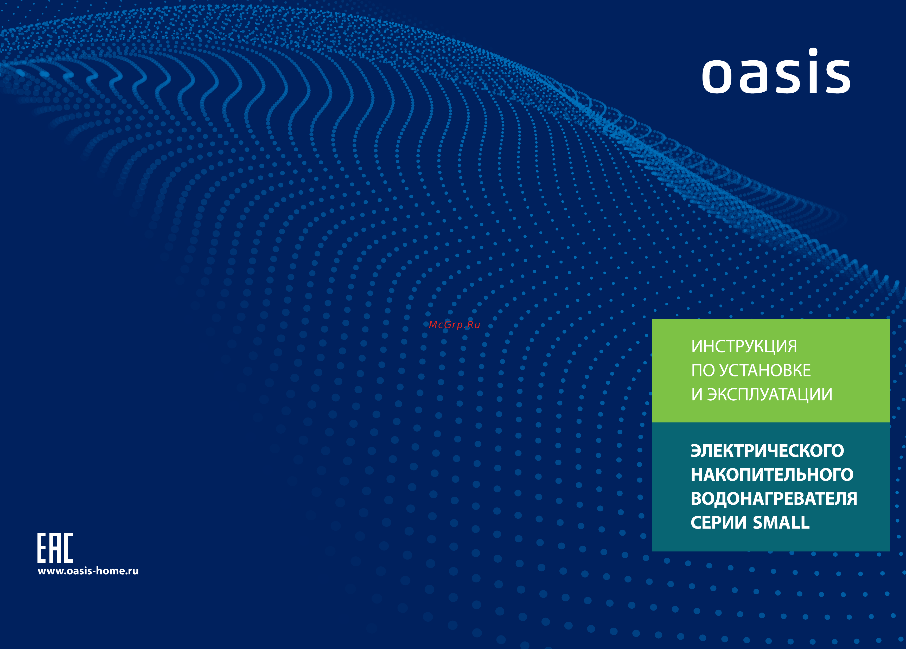 Oasis Small 15 KN Инструкция по эксплуатации онлайн