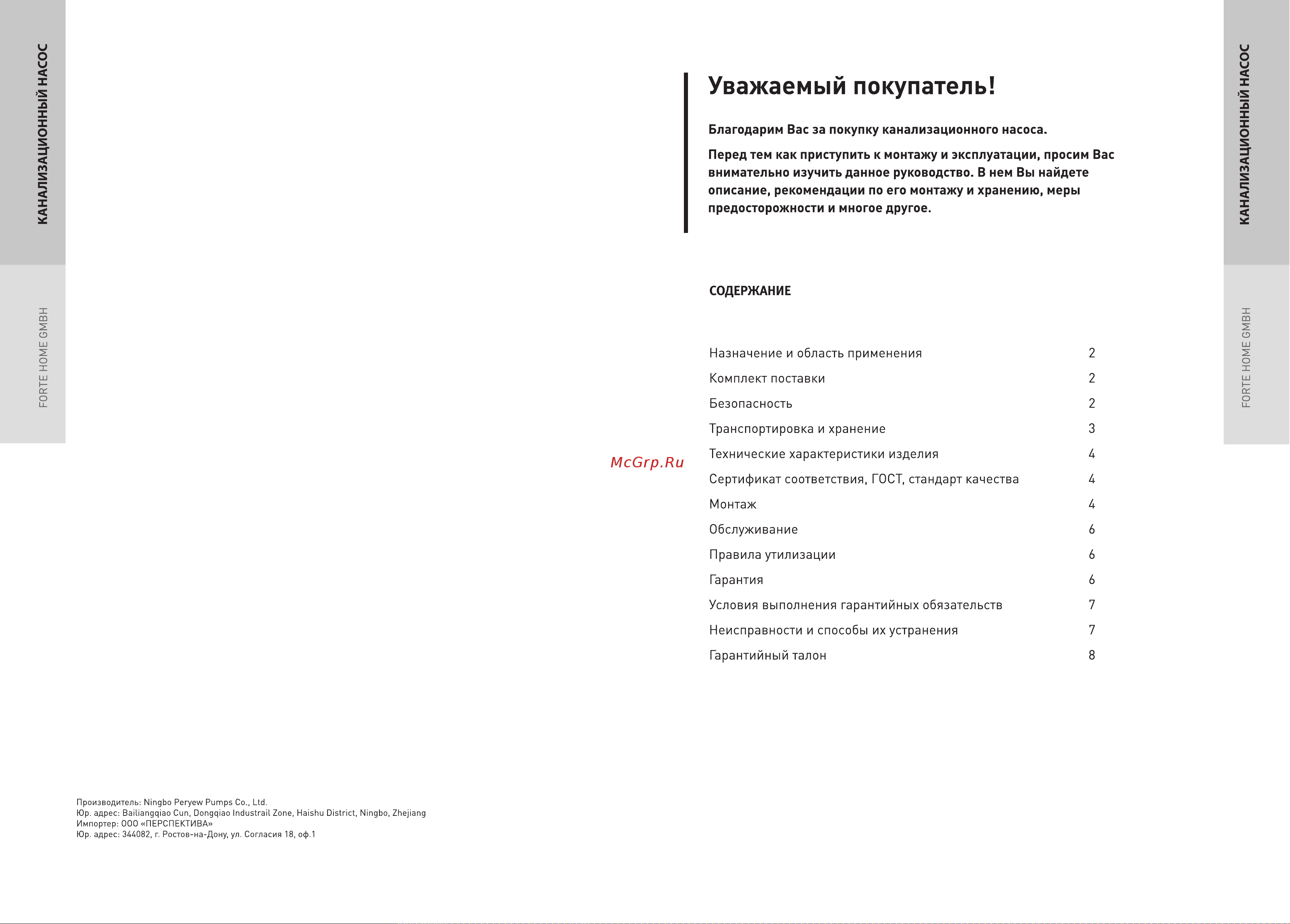  SD-250 Инструкция по эксплуатации онлайн [2/8] 603737