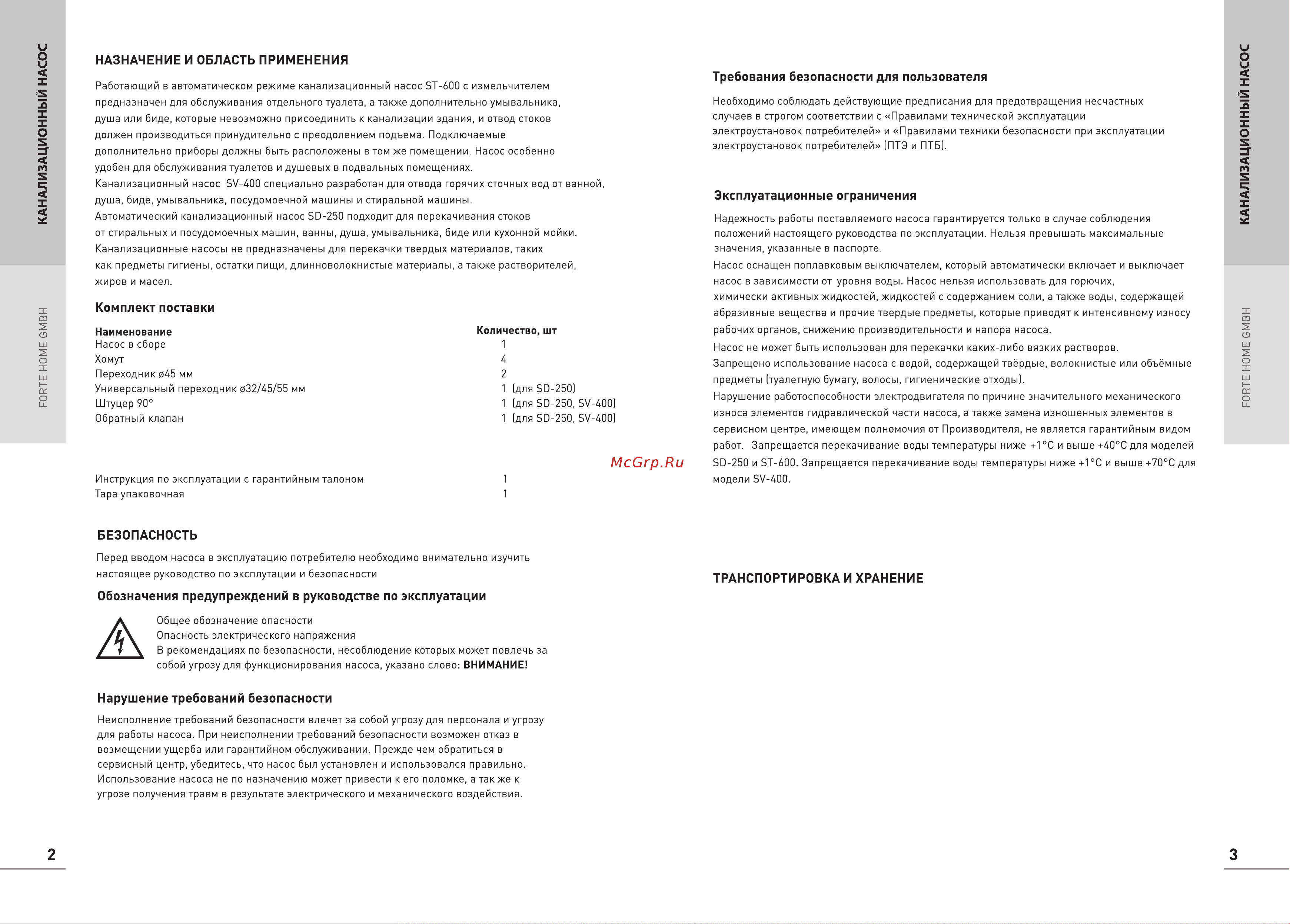 Oasis ST-600 Инструкция по эксплуатации онлайн [3/8] 603735