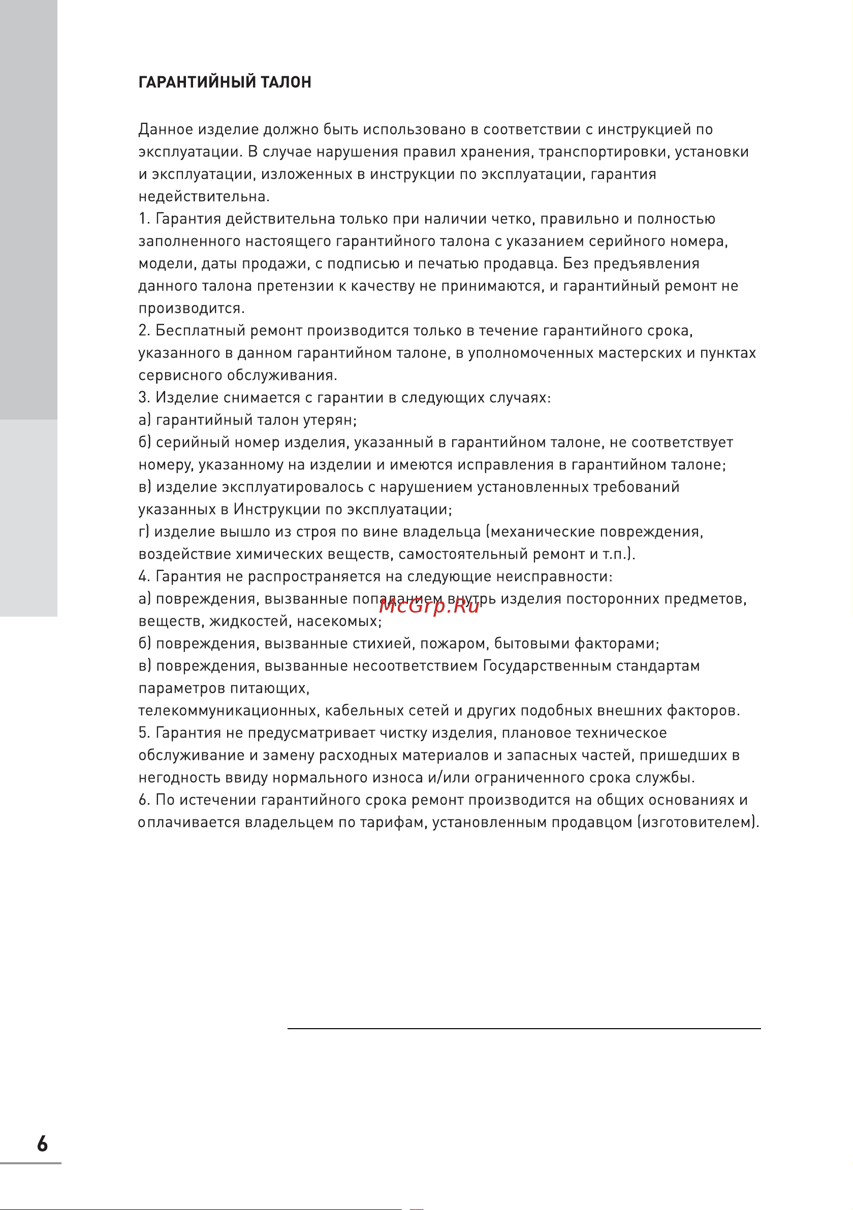 Oasis RV-6 Инструкция по эксплуатации онлайн [6/8] 603743