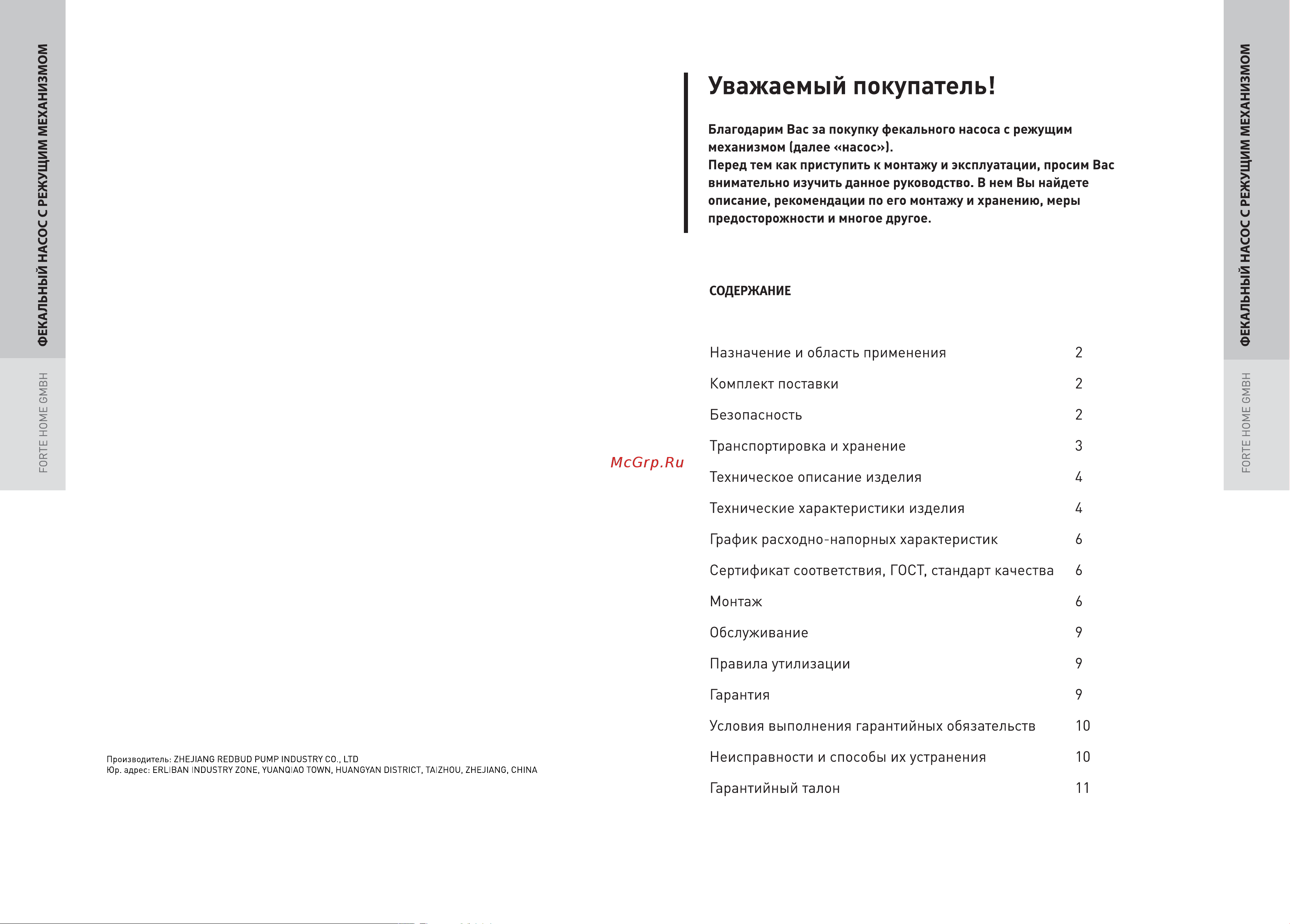 Oasis FR-180R Инструкция по эксплуатации онлайн [2/9] 603747