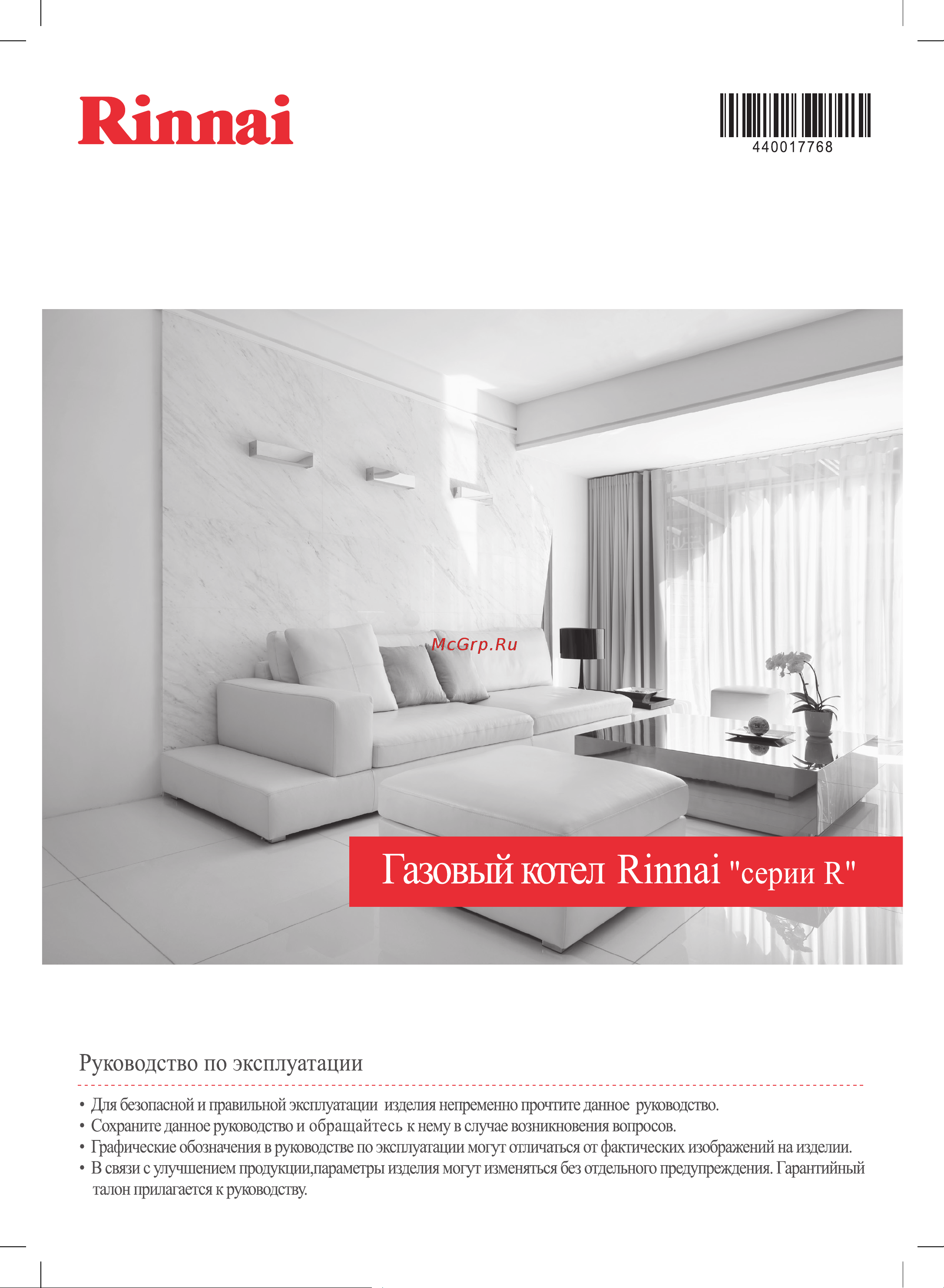 Rinnai BR-R42 Инструкция по эксплуатации онлайн