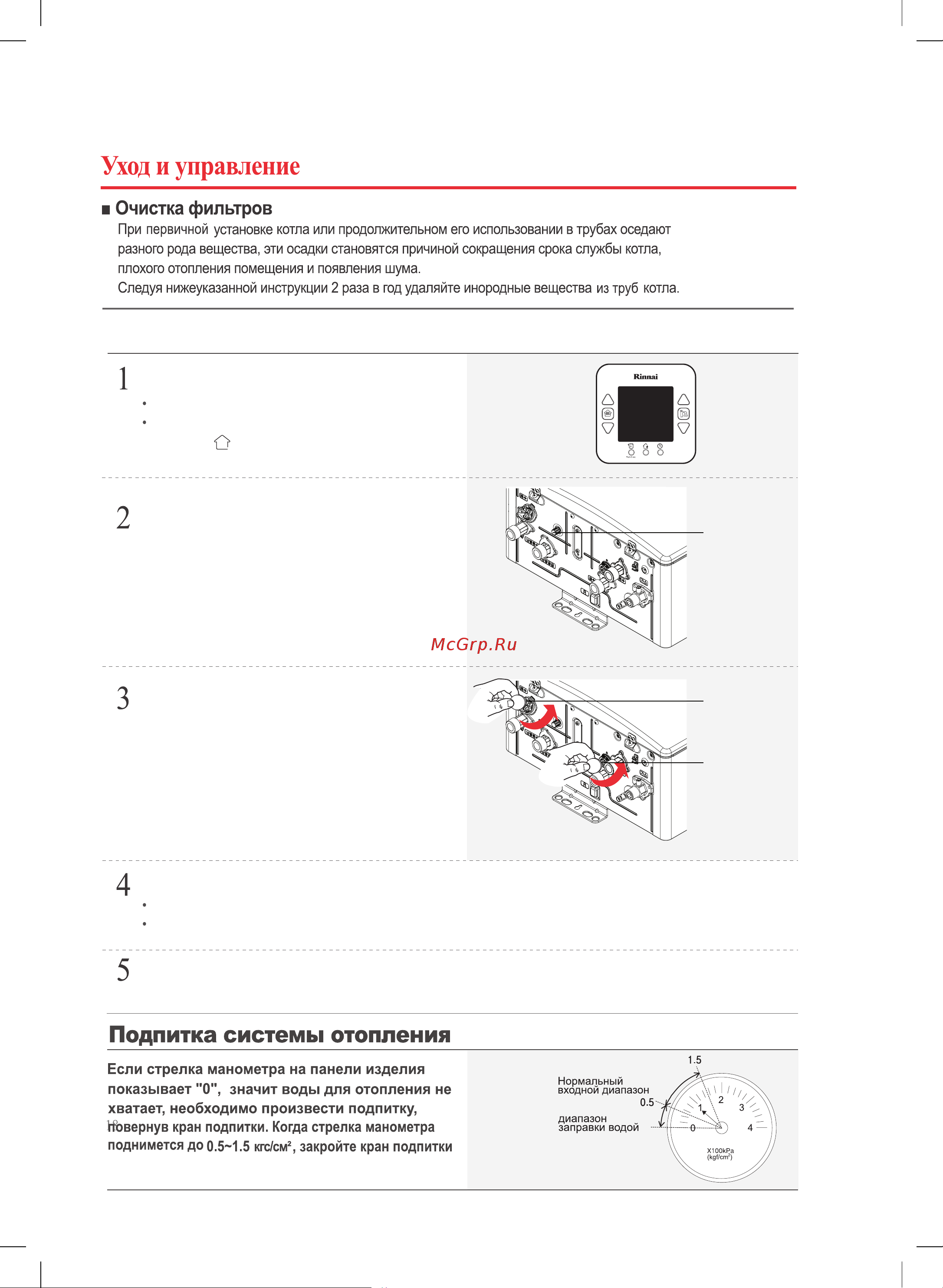 Rinnai BR-U30 [18/48] Подпитка системы отопления