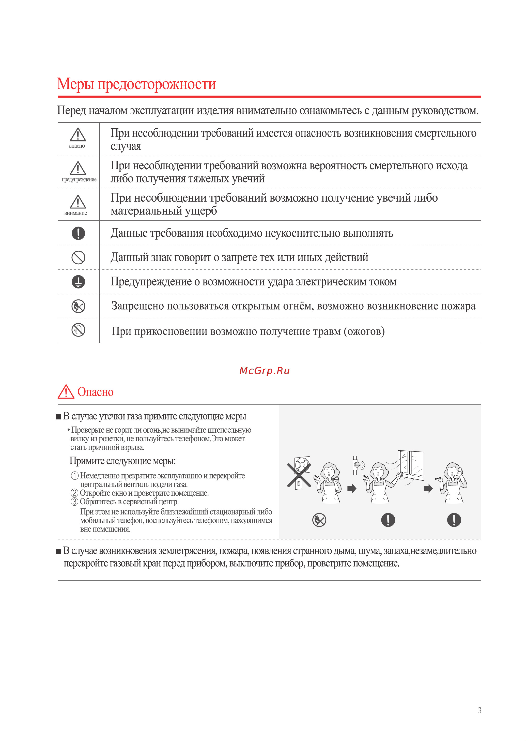 Rinnai BR-K24 Инструкция по эксплуатации онлайн [3/40] 603846