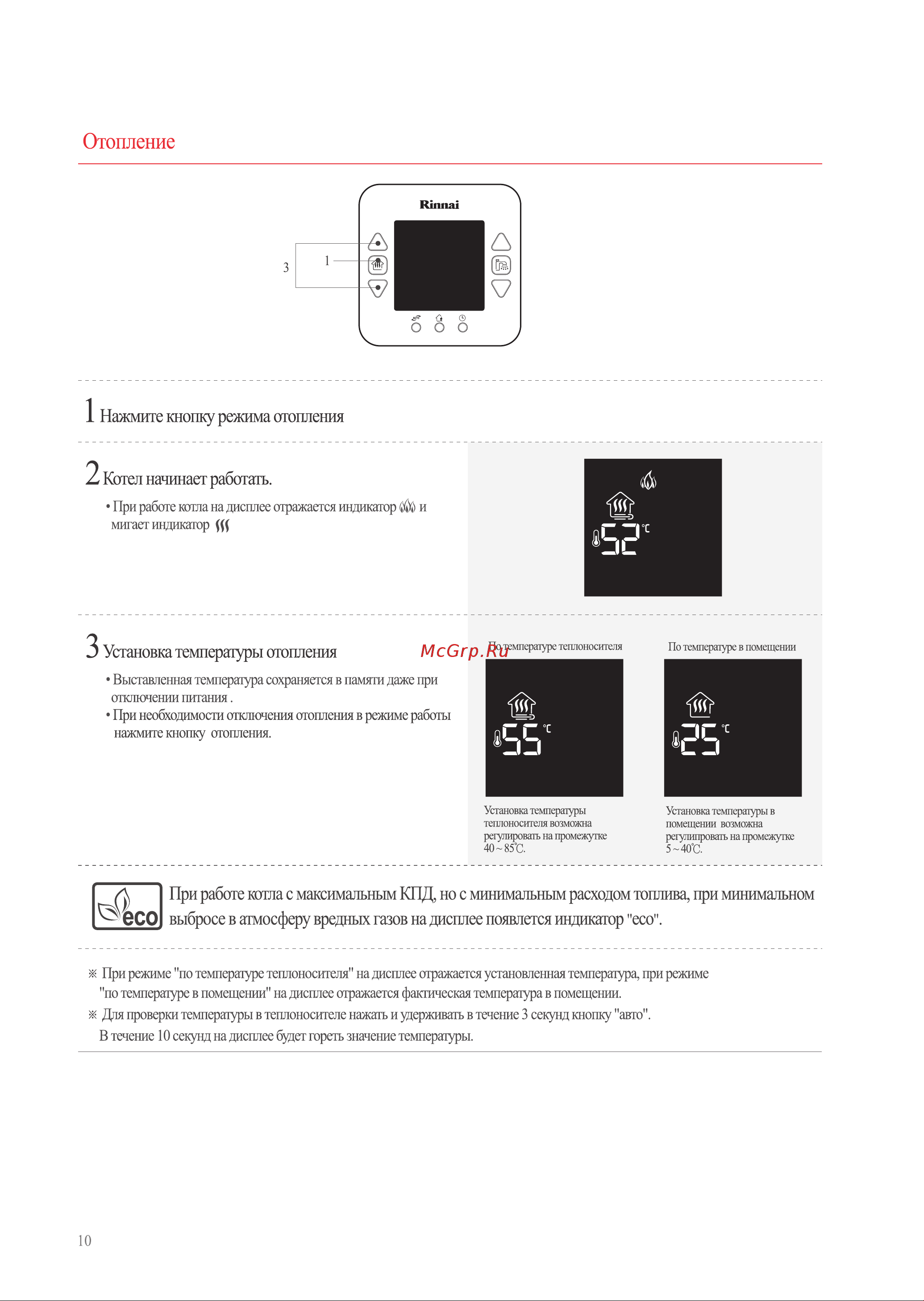 Rinnai BR-C42 [10/44] Установка температуры отопления