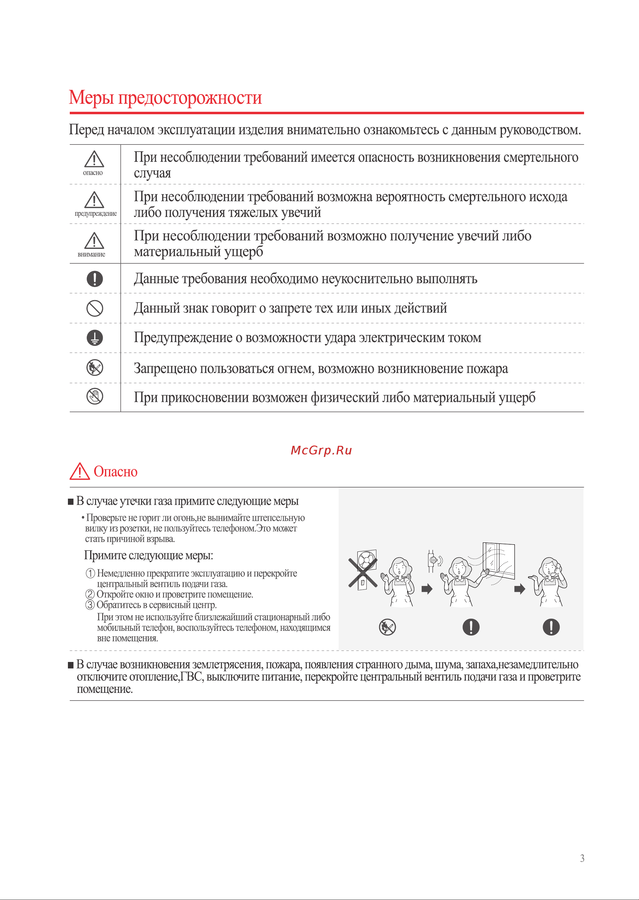Rinnai BR-C42 [3/44] Меры предосторожности