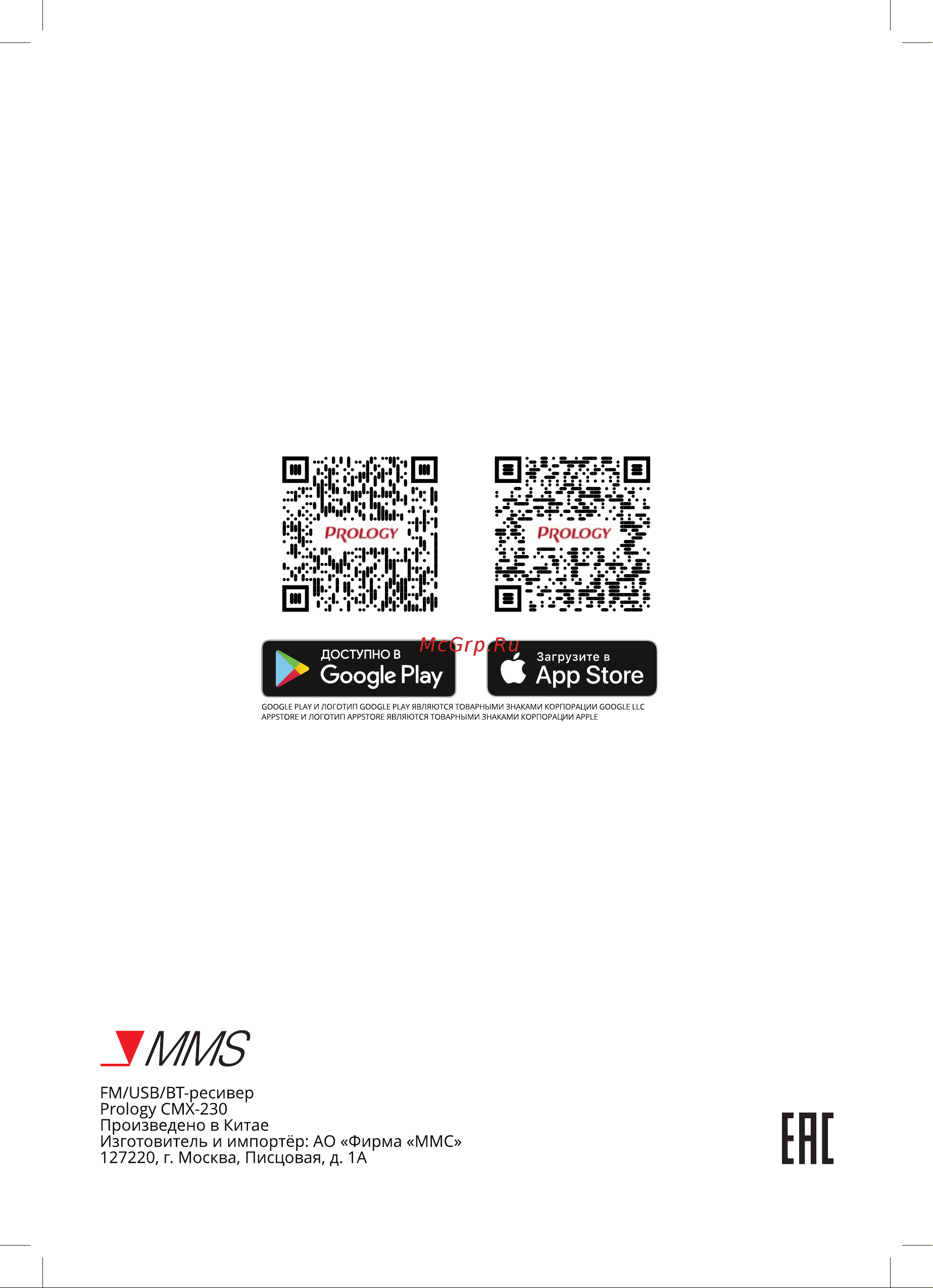 Prology CMX-230 [12/12] Google play