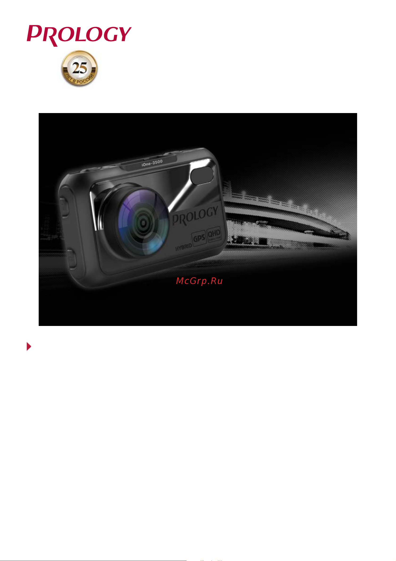 Prology iOne-3500 Инструкция по эксплуатация онлайн