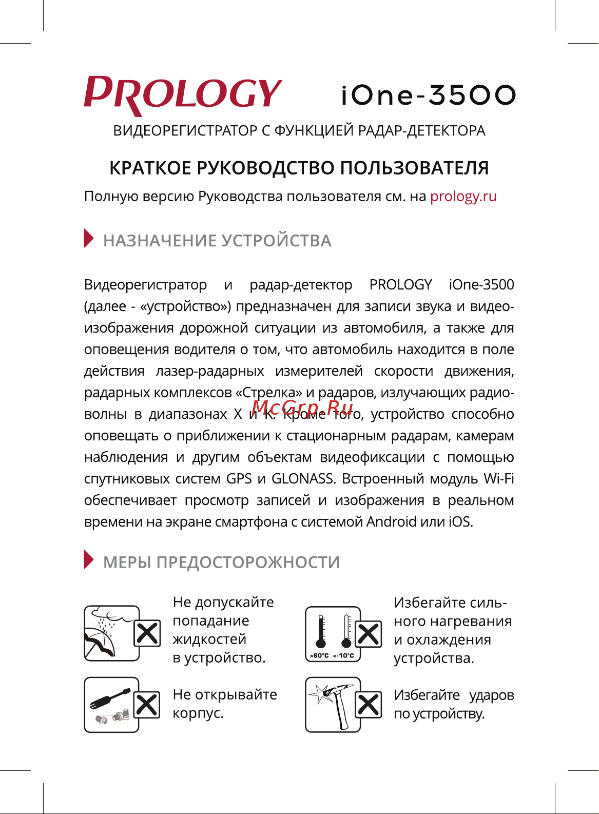 Prology iOne-3500 Краткое руководство пользователя онлайн