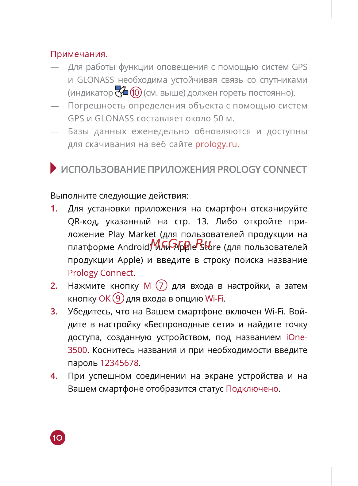 Prology iOne-3500 [10/16] Использование приложения prology connect