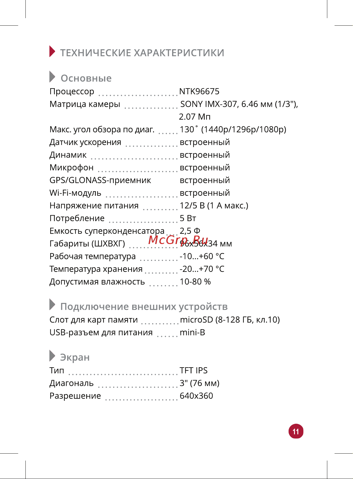 Prology iOne-3500 [11/16] Технические характеристики
