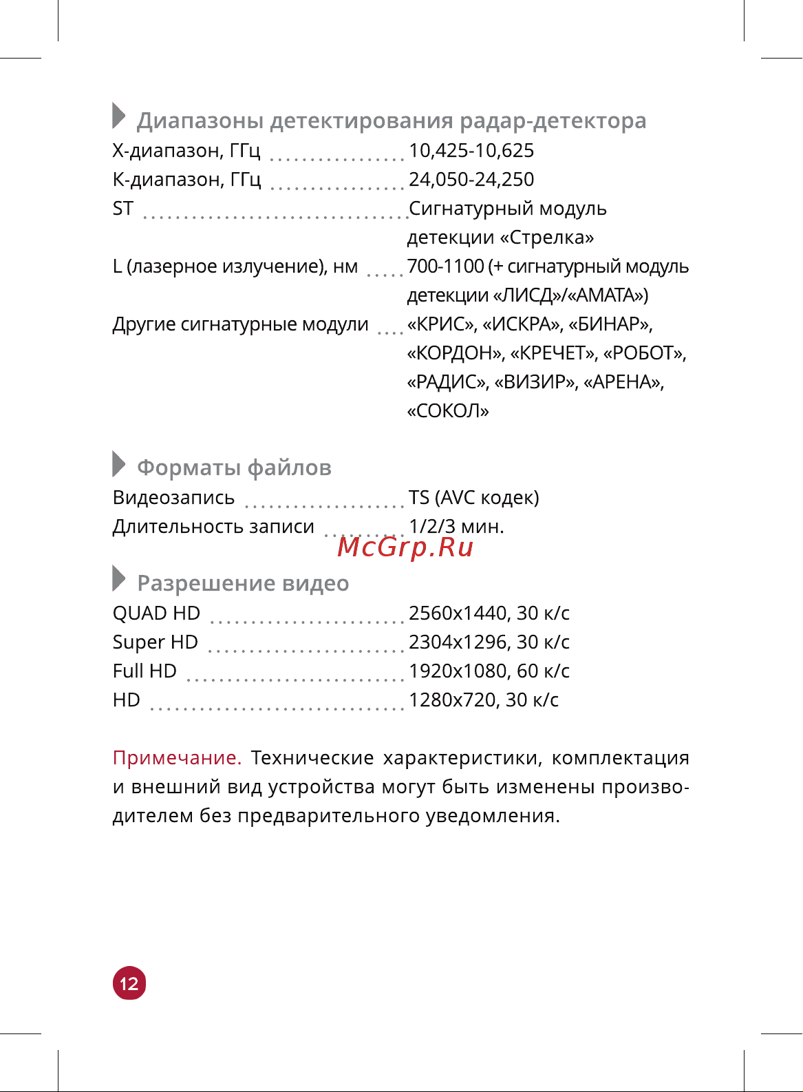 Prology iOne-3500 [12/16] Диапазоны детектирования радар детектора