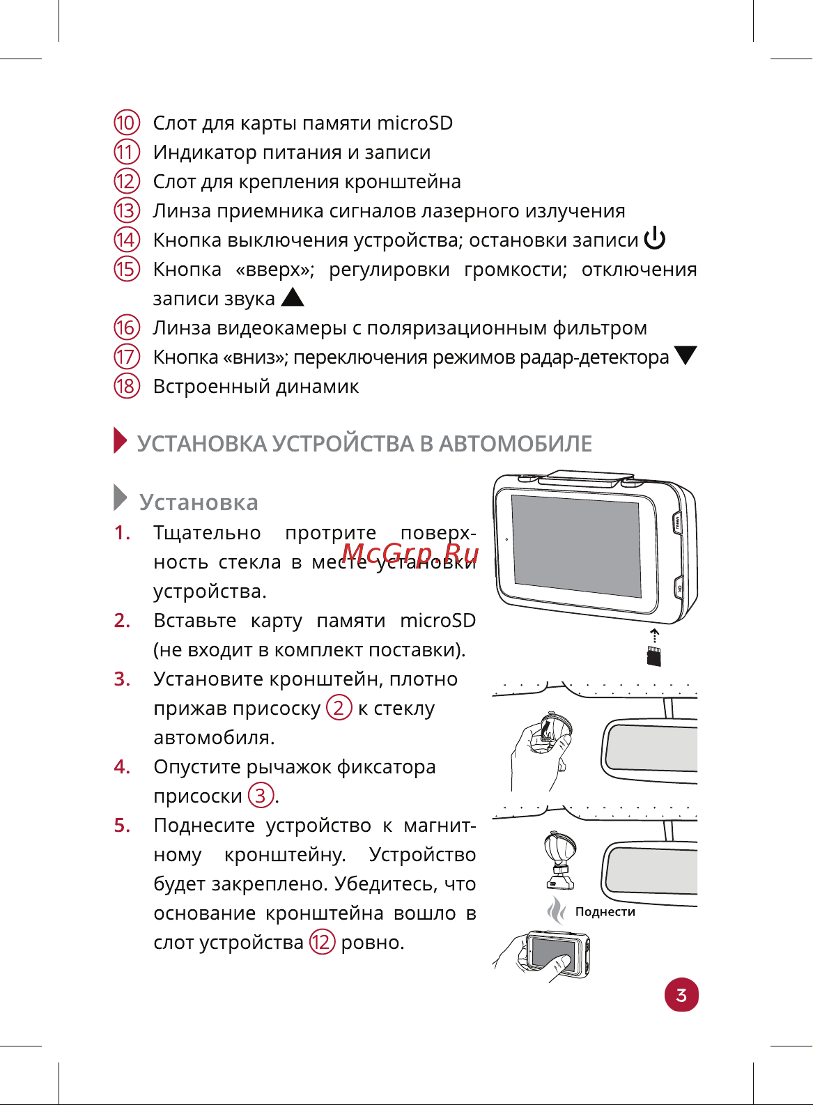 Prology iOne-3500 [3/16] Установка устройства в автомобиле