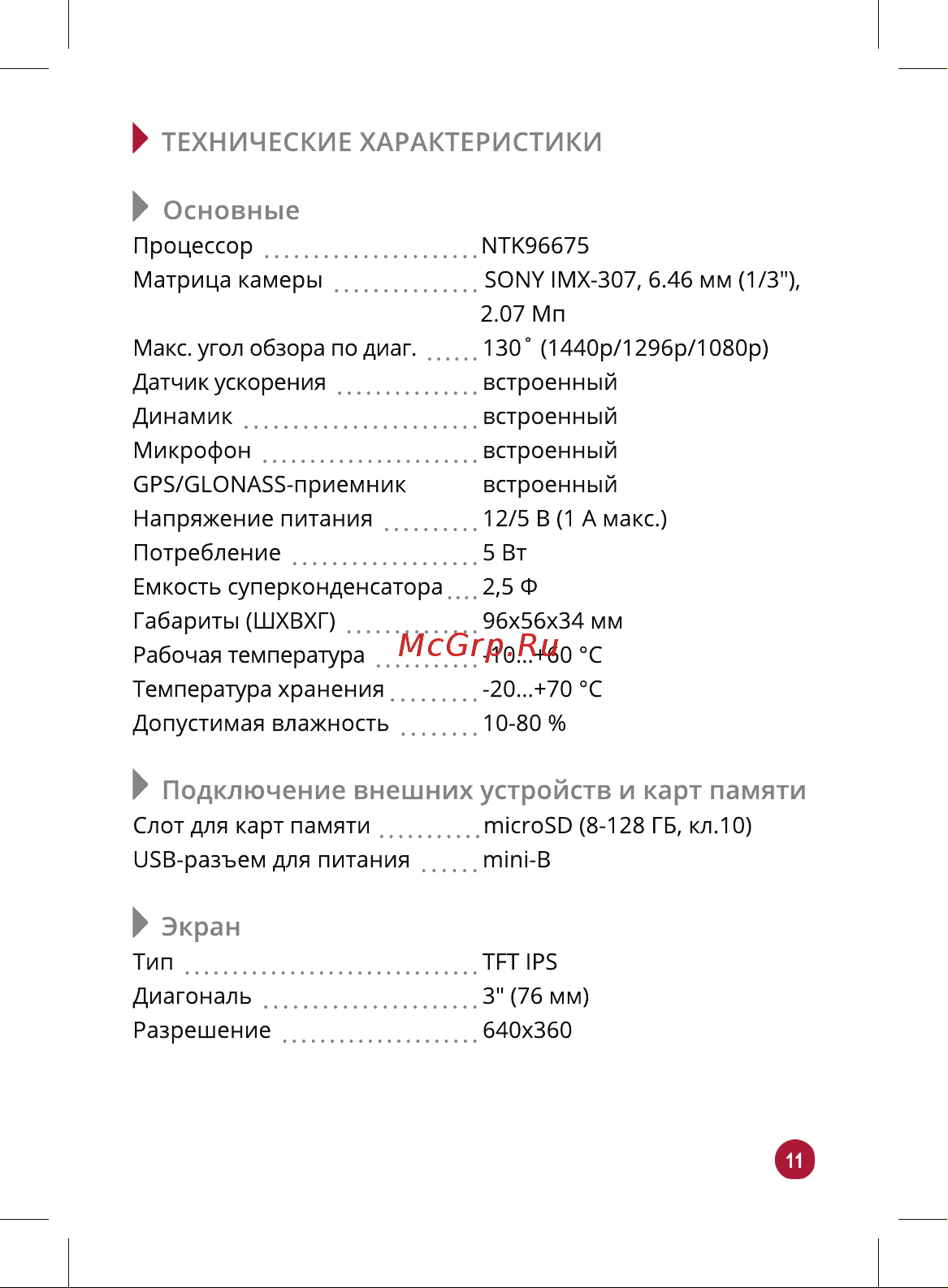 Prology iOne-3000 [11/16] Технические характеристики