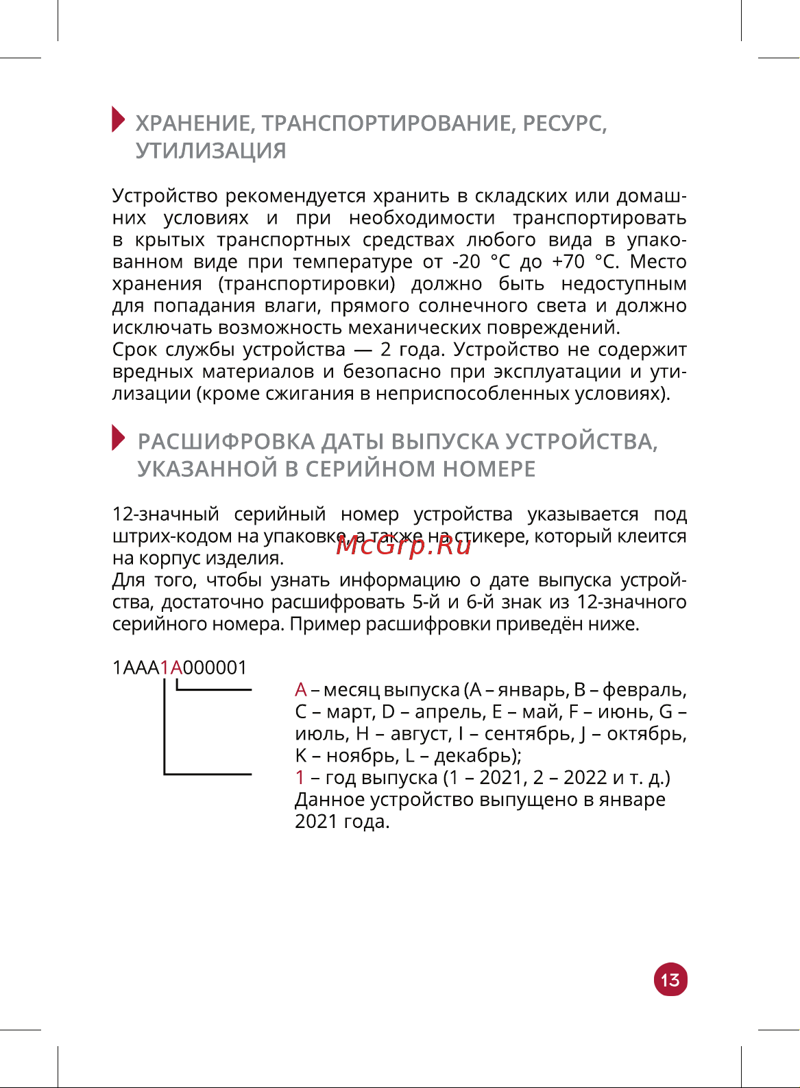 Prology iOne-3000 [13/16] Указанной в серийном номере