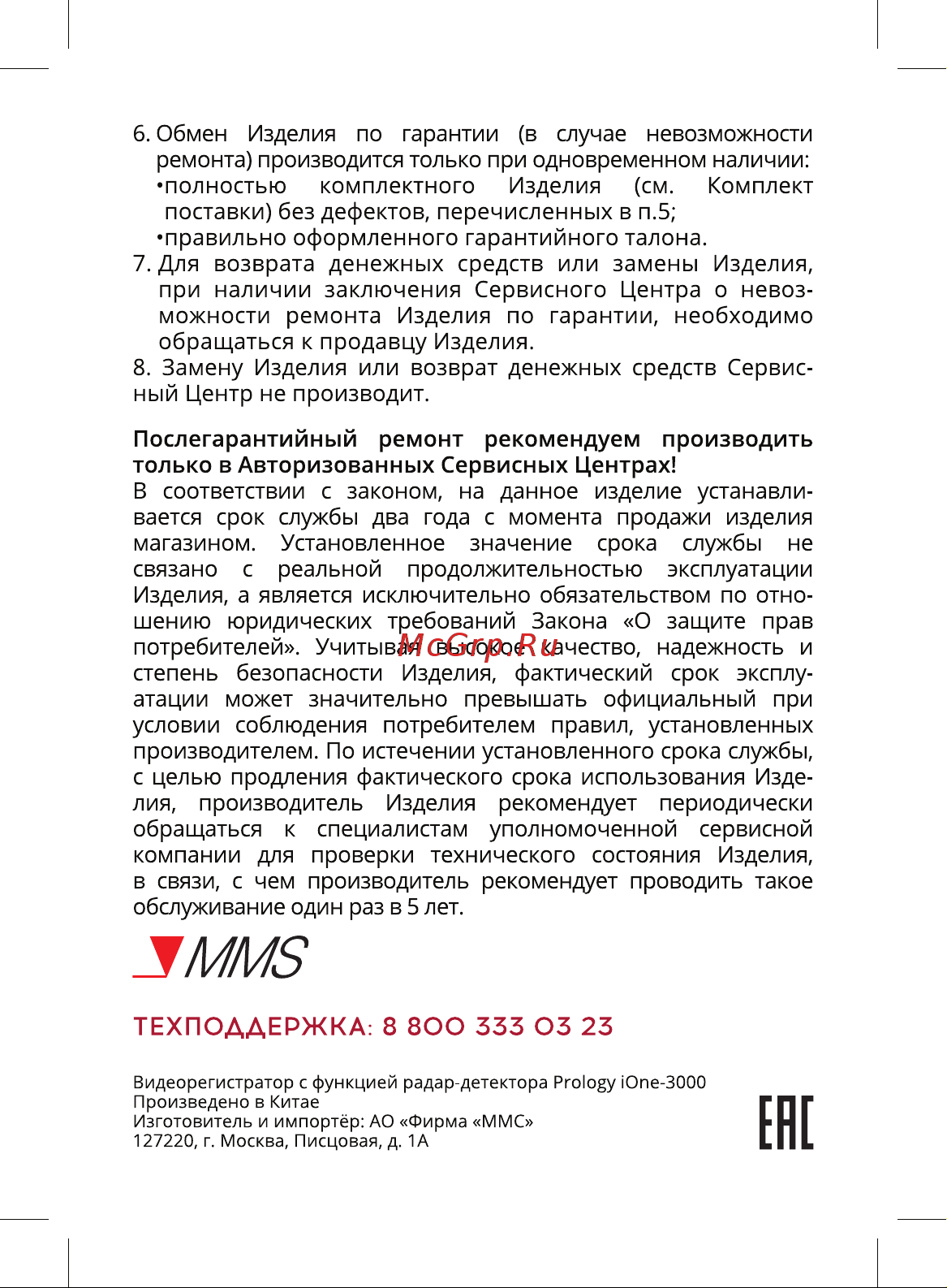 Prology iOne-3000 [16/16] Ене