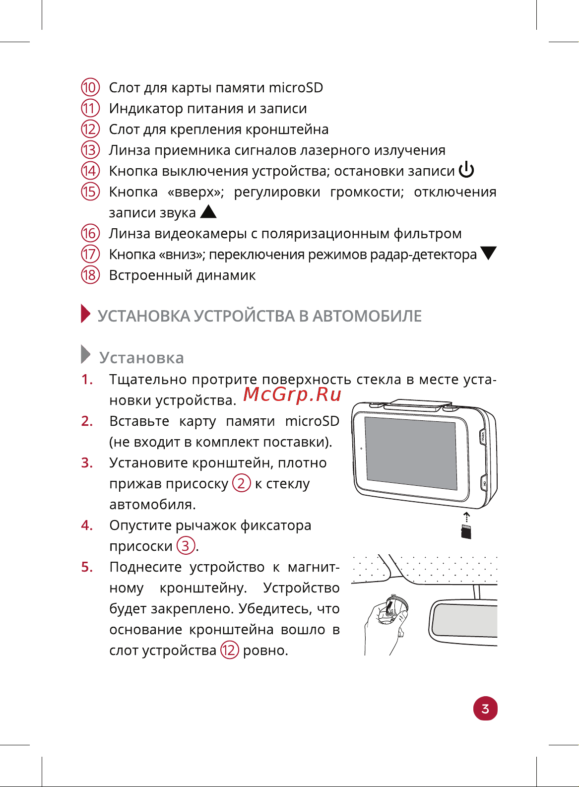 Prology iOne-3000 [3/16] Установка устройства в автомобиле