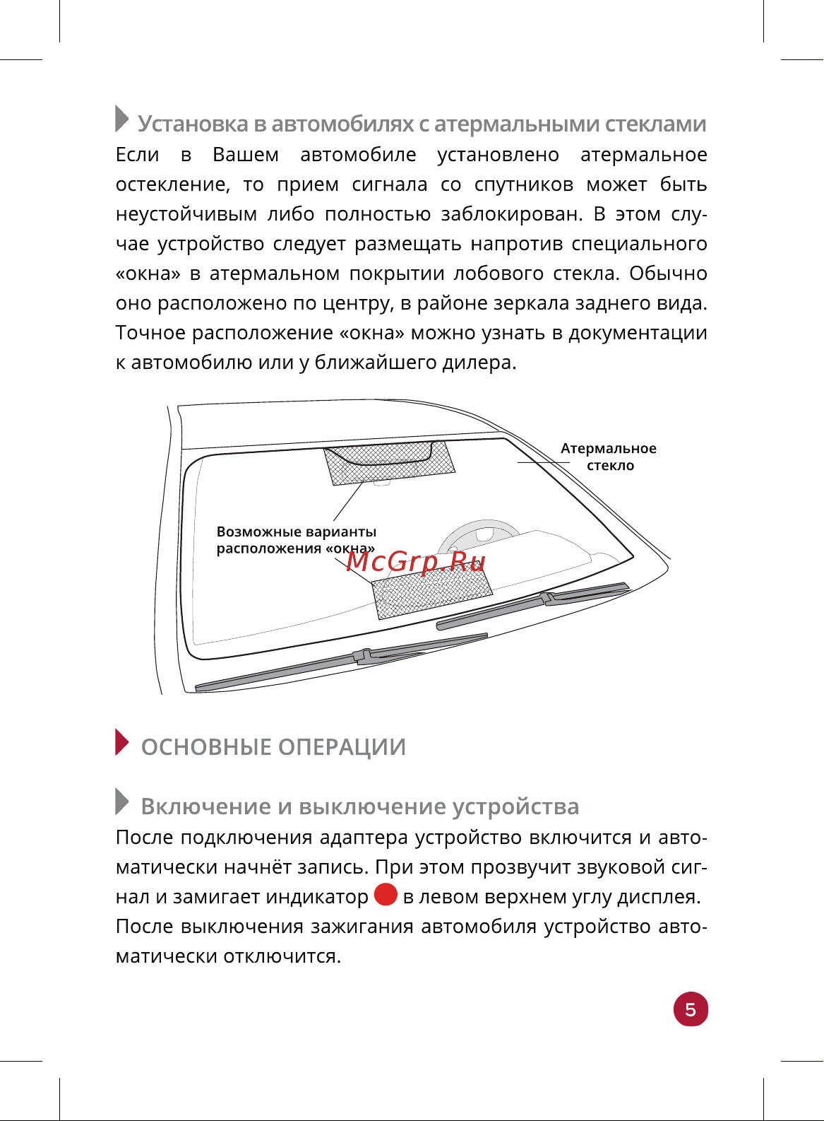 Prology iOne-3000 [5/16] Г установка в автомобилях с атермальными стеклами