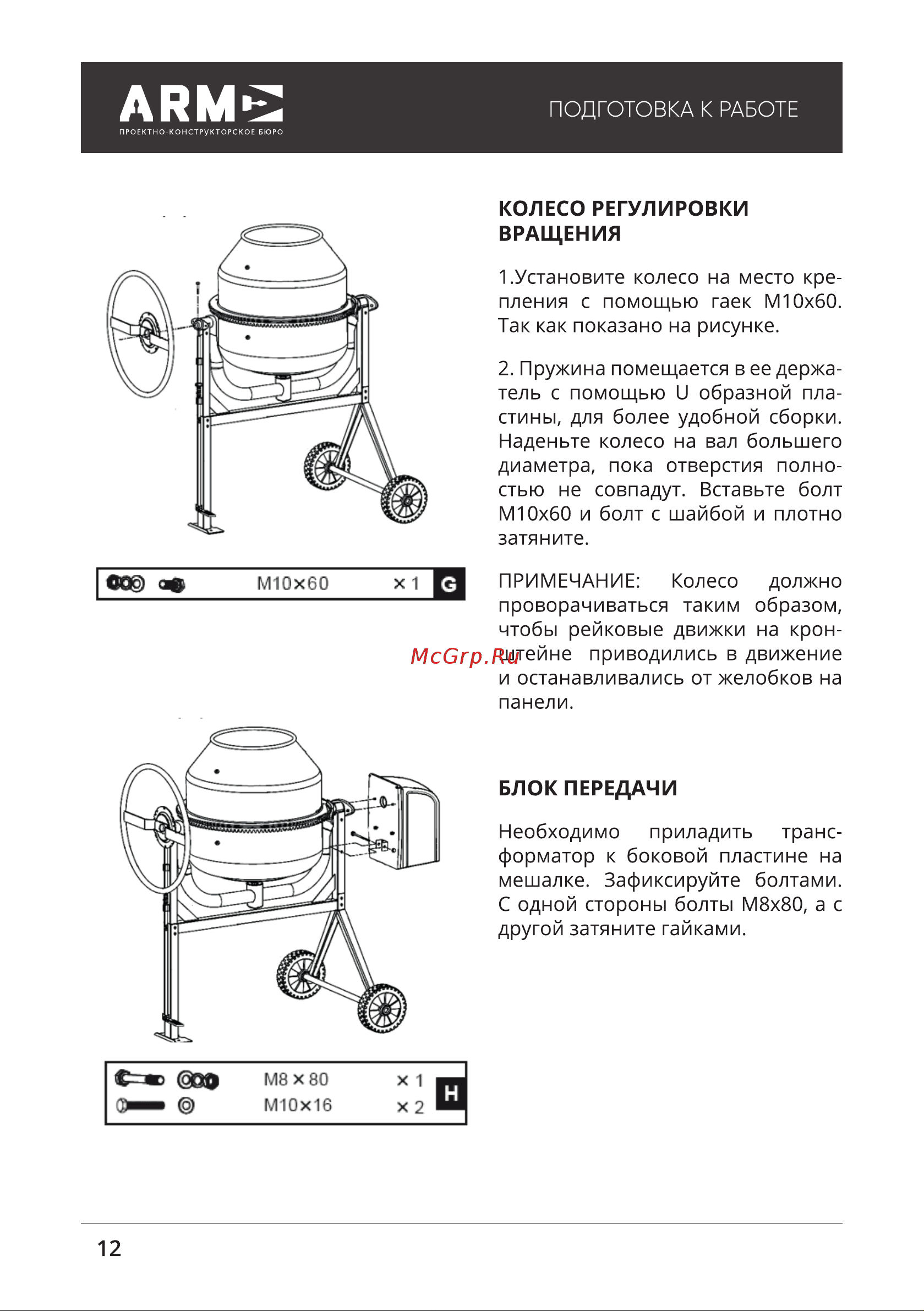ПКБ АРМА БМЭ-140 [12/20] Подготовка к работе