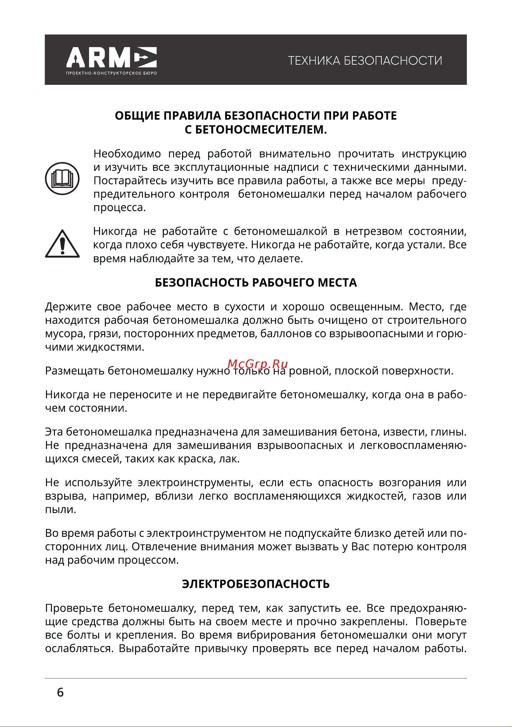 ПКБ АРМА БМЭ-140 [6/20] Техника безопасности