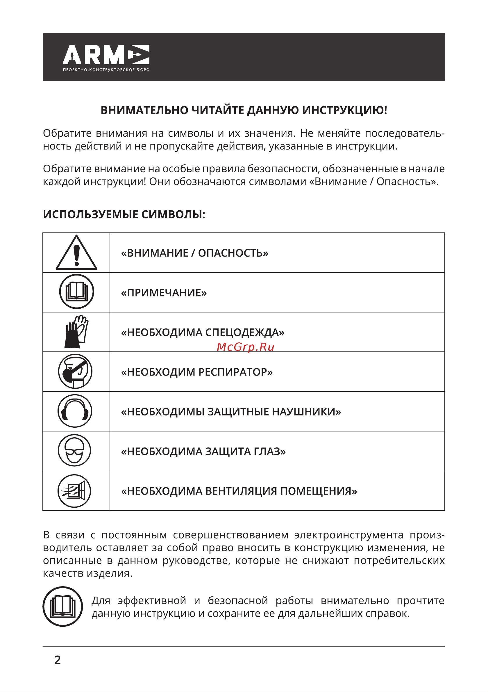 ПКБ АРМА БМЭ-260 Инструкция по эксплуатации онлайн [2/20] 604053