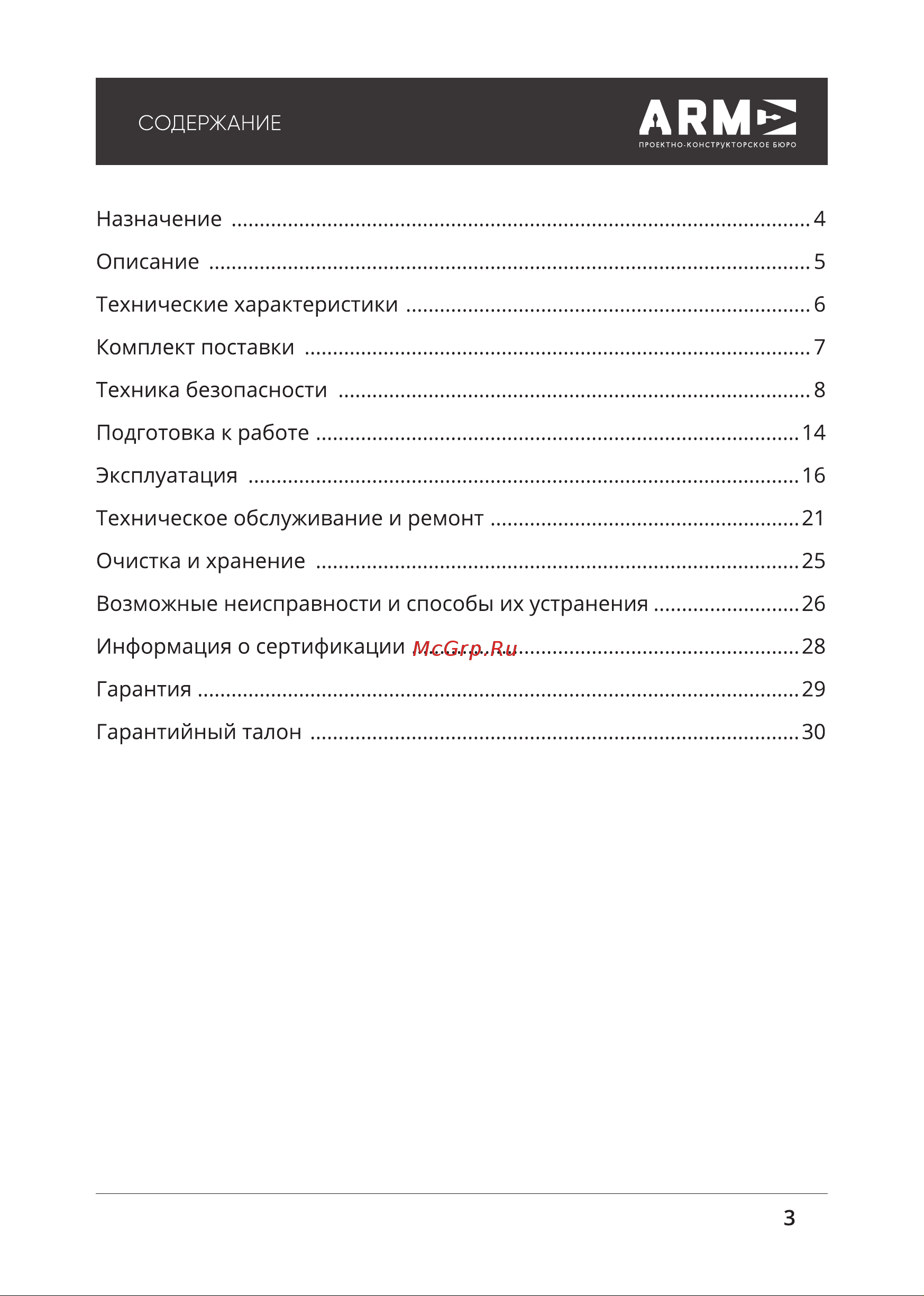 ПКБ АРМА ТрБ-2200-58 [3/32] Арме