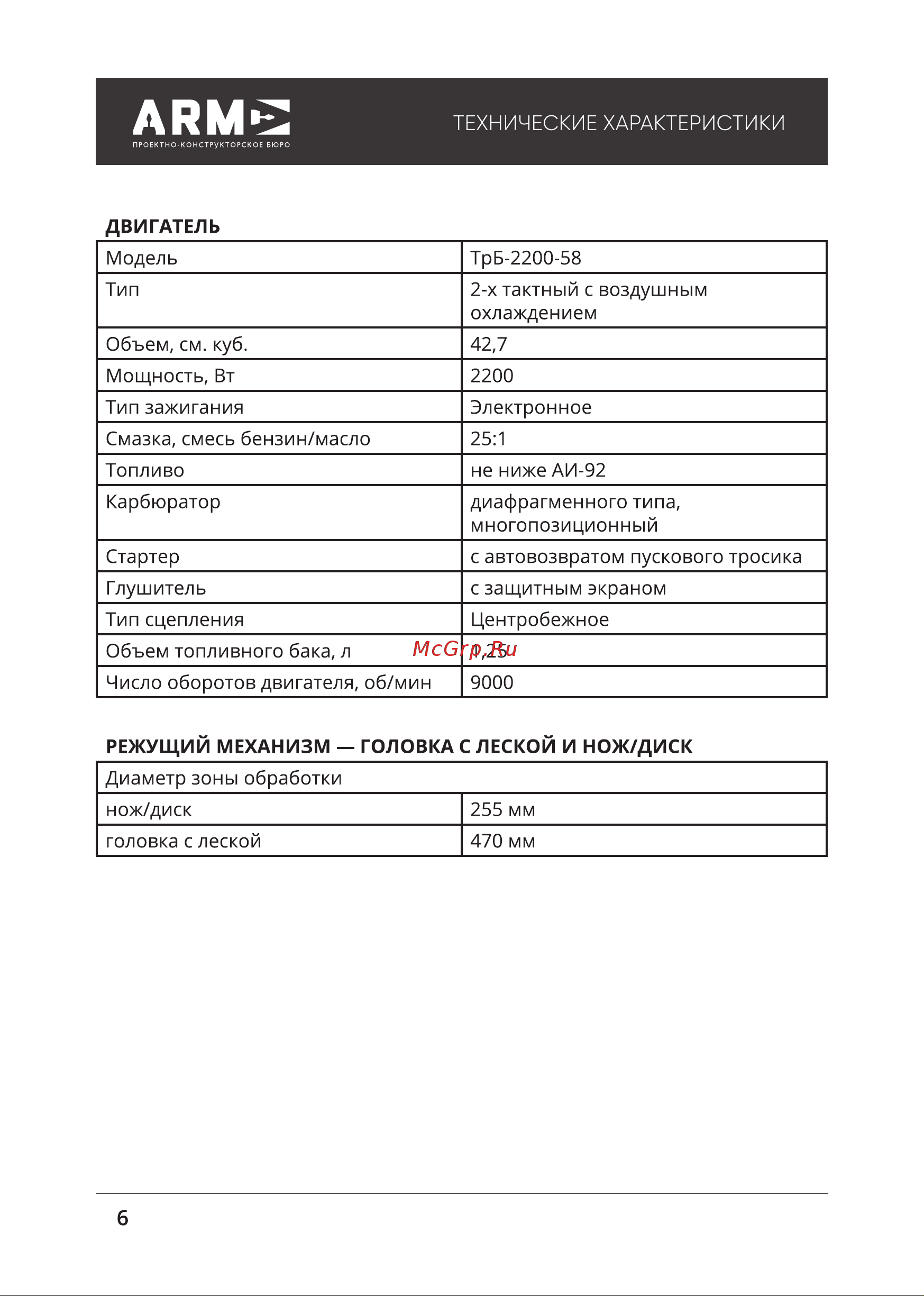 ПКБ АРМА ТрБ-2200-58 [6/32] Лрме