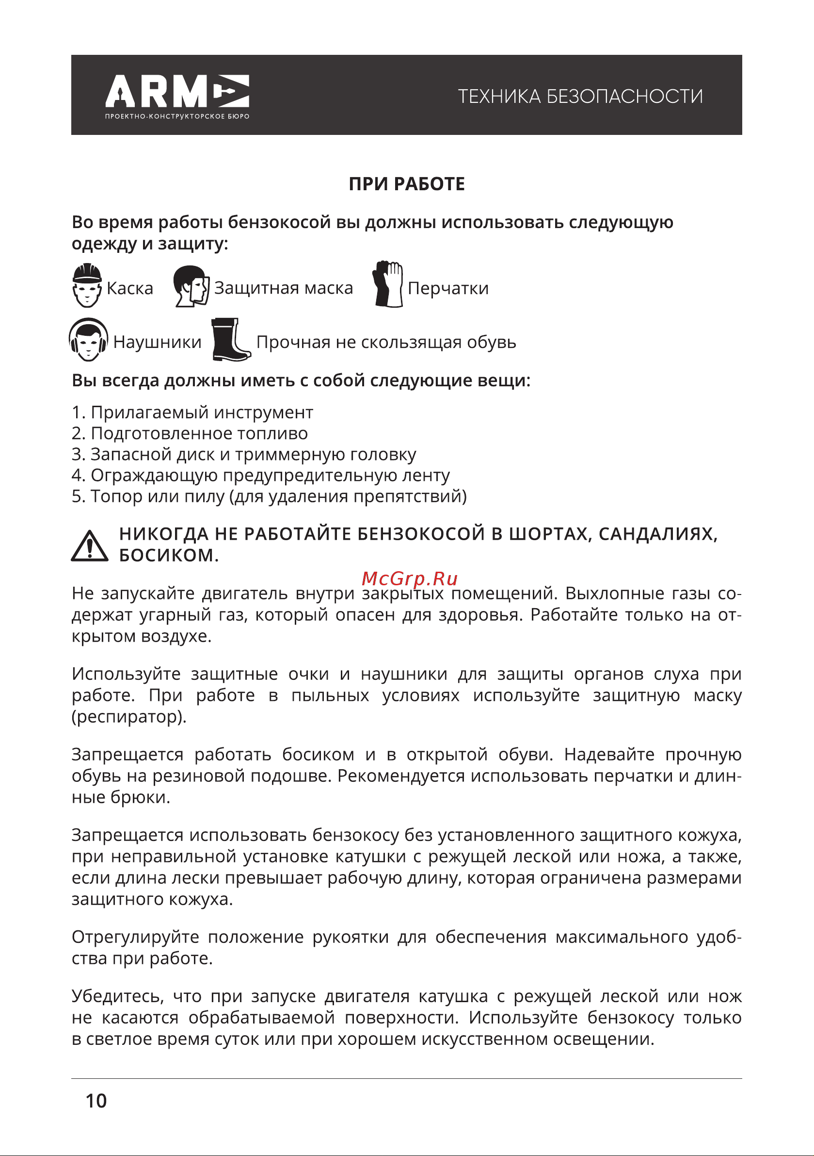 ПКБ АРМА ТрБ-1450-52 Инструкция по эксплуатации онлайн [10/32] 604058