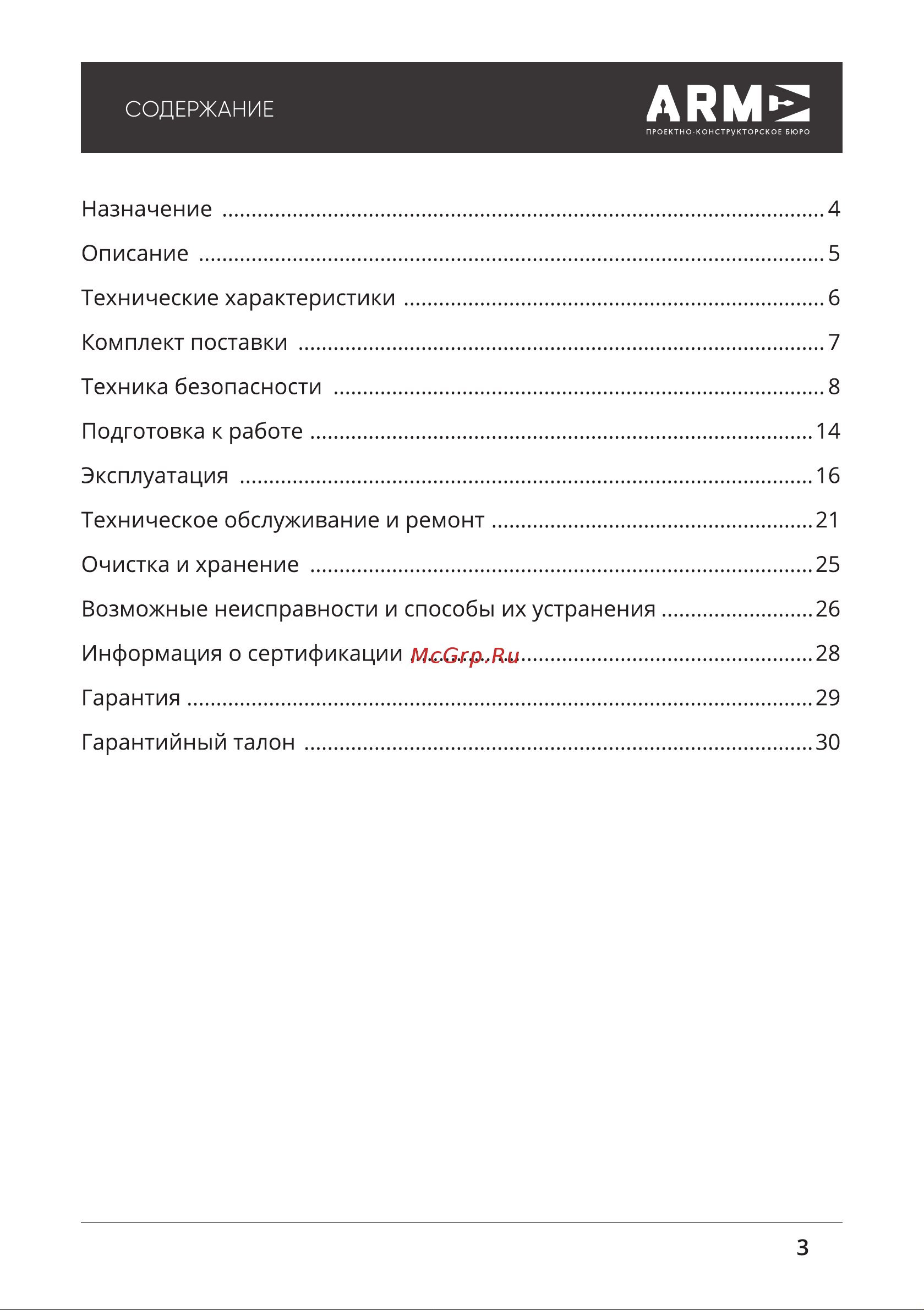 ПКБ АРМА ТрБ-1450-52 Инструкция по эксплуатации онлайн [3/32] 604058