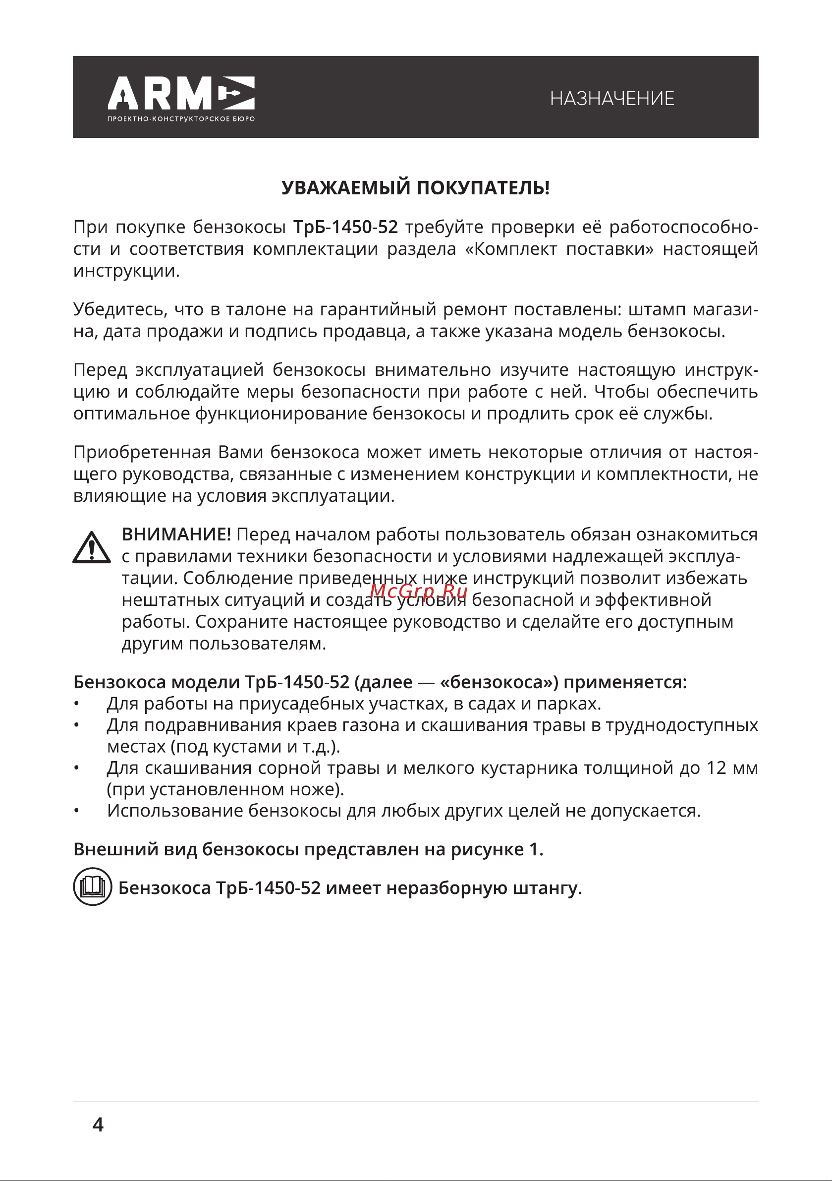 ПКБ АРМА ТрБ-1450-52 Инструкция по эксплуатации онлайн [4/32] 604058