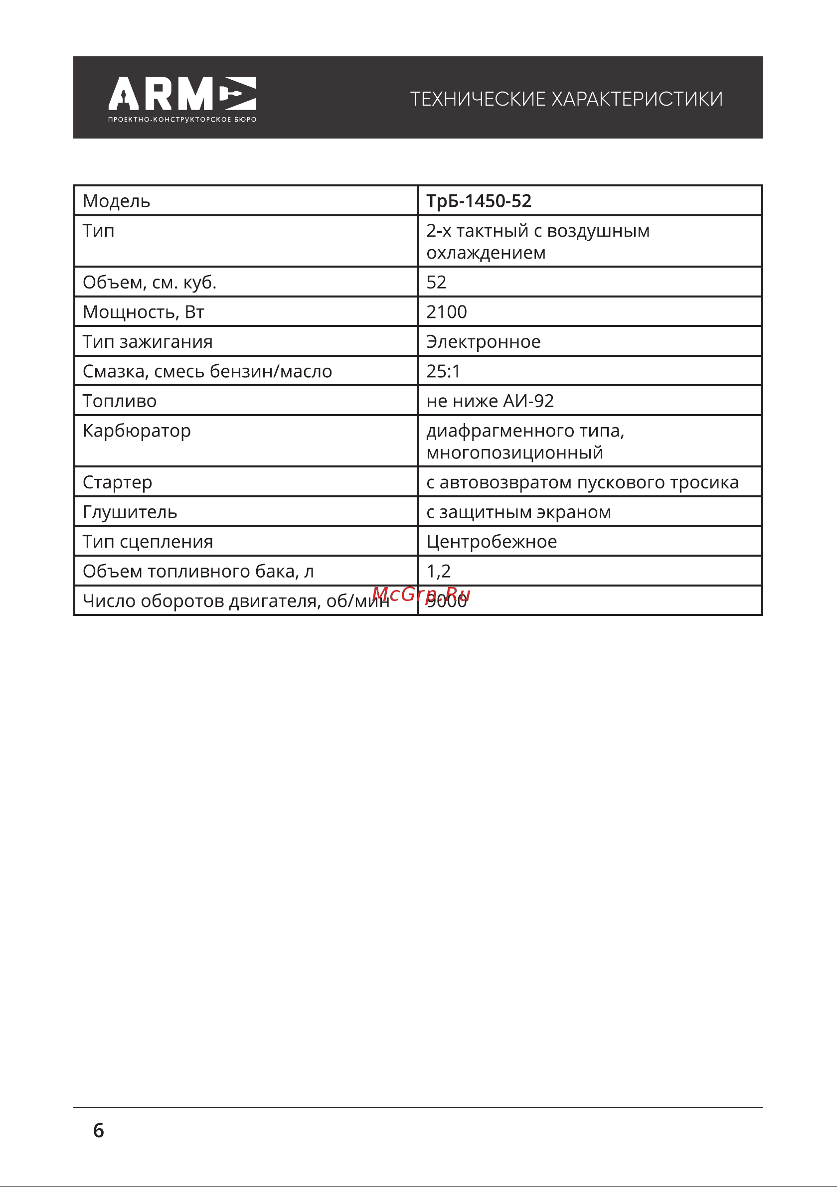 ПКБ АРМА ТрБ-1450-52 [6/32] Технические характеристики
