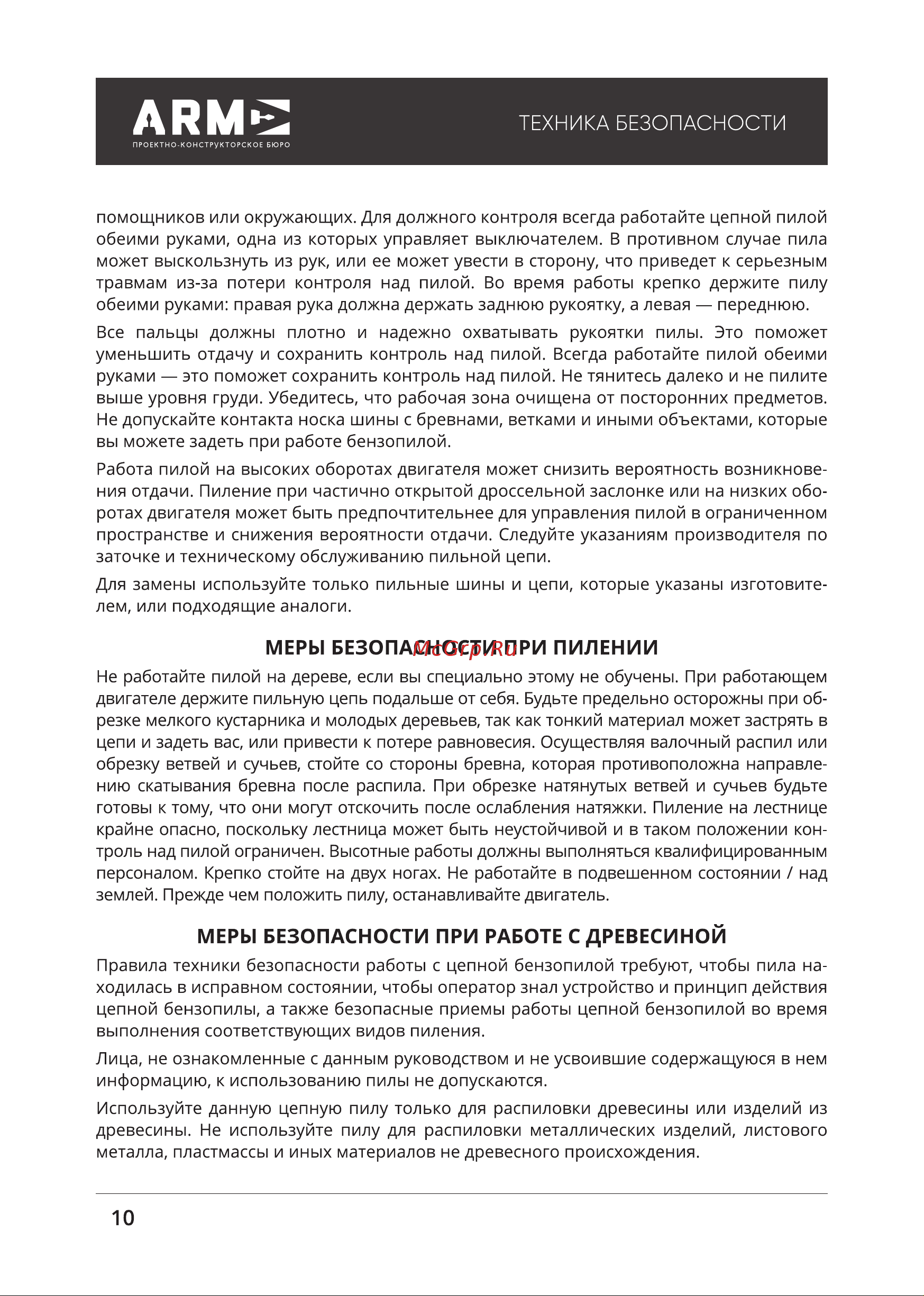 ПКБ АРМА БП-ТВ2900-2 [10/28] Лрме