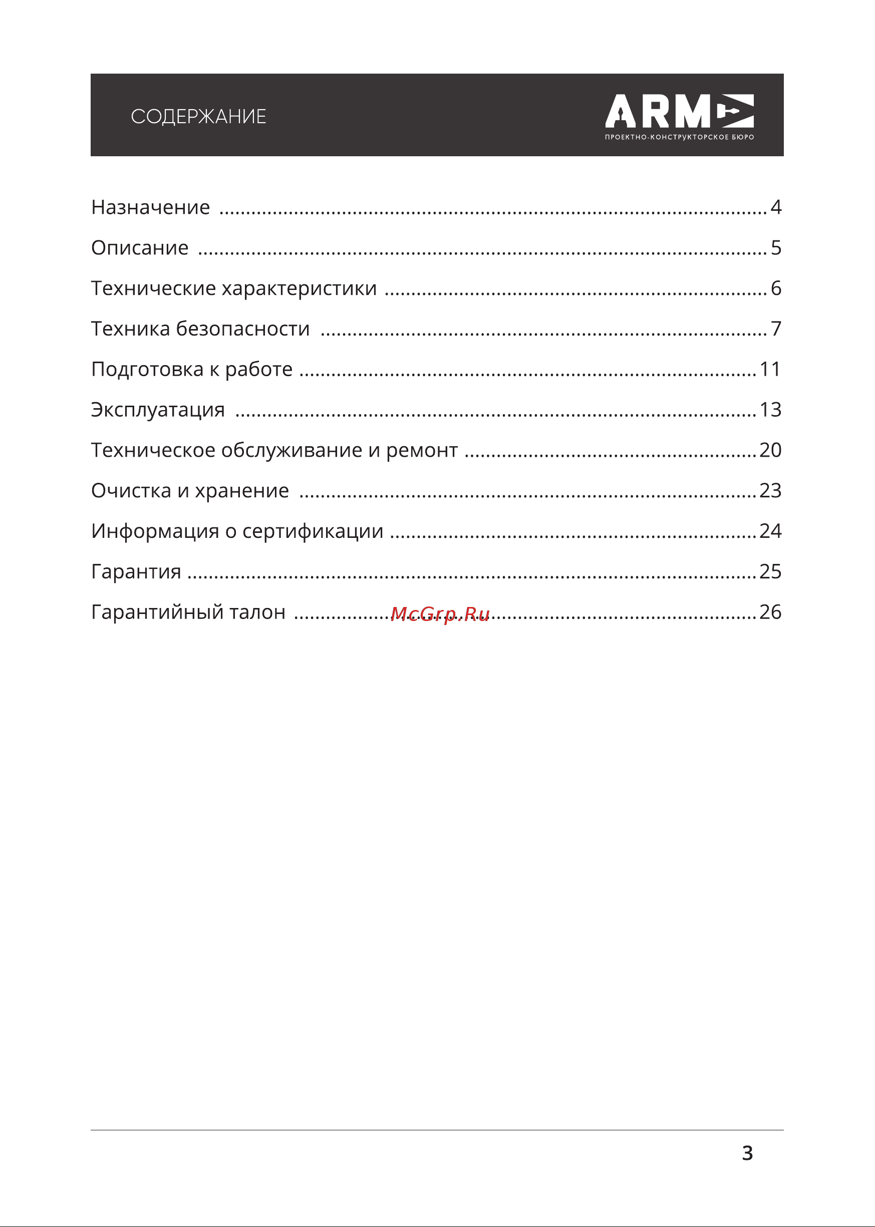 ПКБ АРМА БП-ТВ2900-2 [3/28] Арме