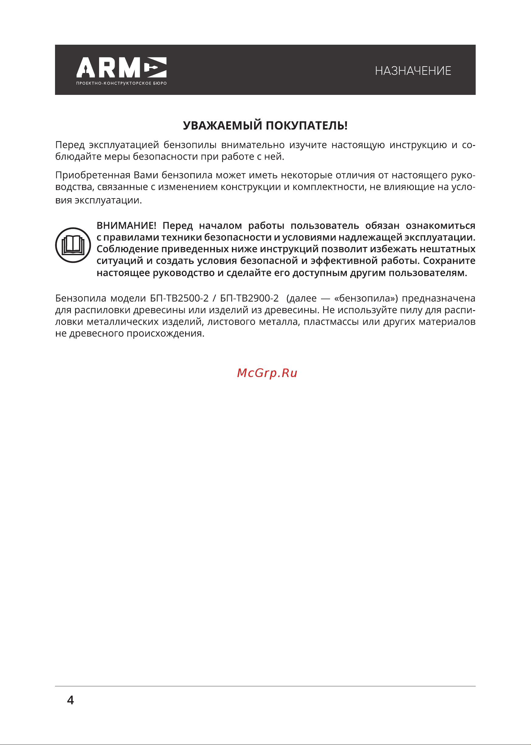 ПКБ АРМА БП-ТВ2900-2 [4/28] Лрме
