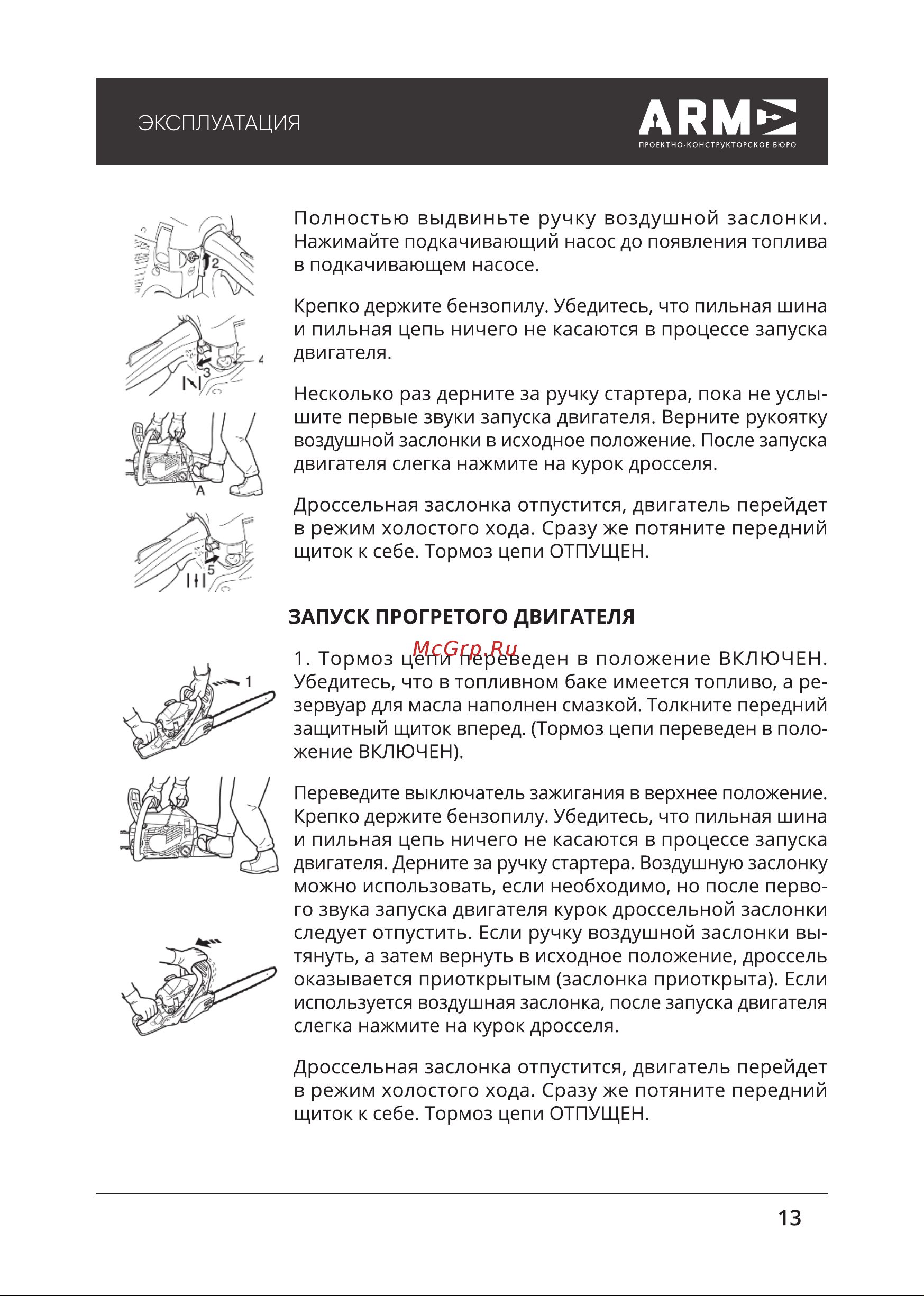 ПКБ АРМА БП-ТВ3500-2 А522-3501 [13/28] Арме