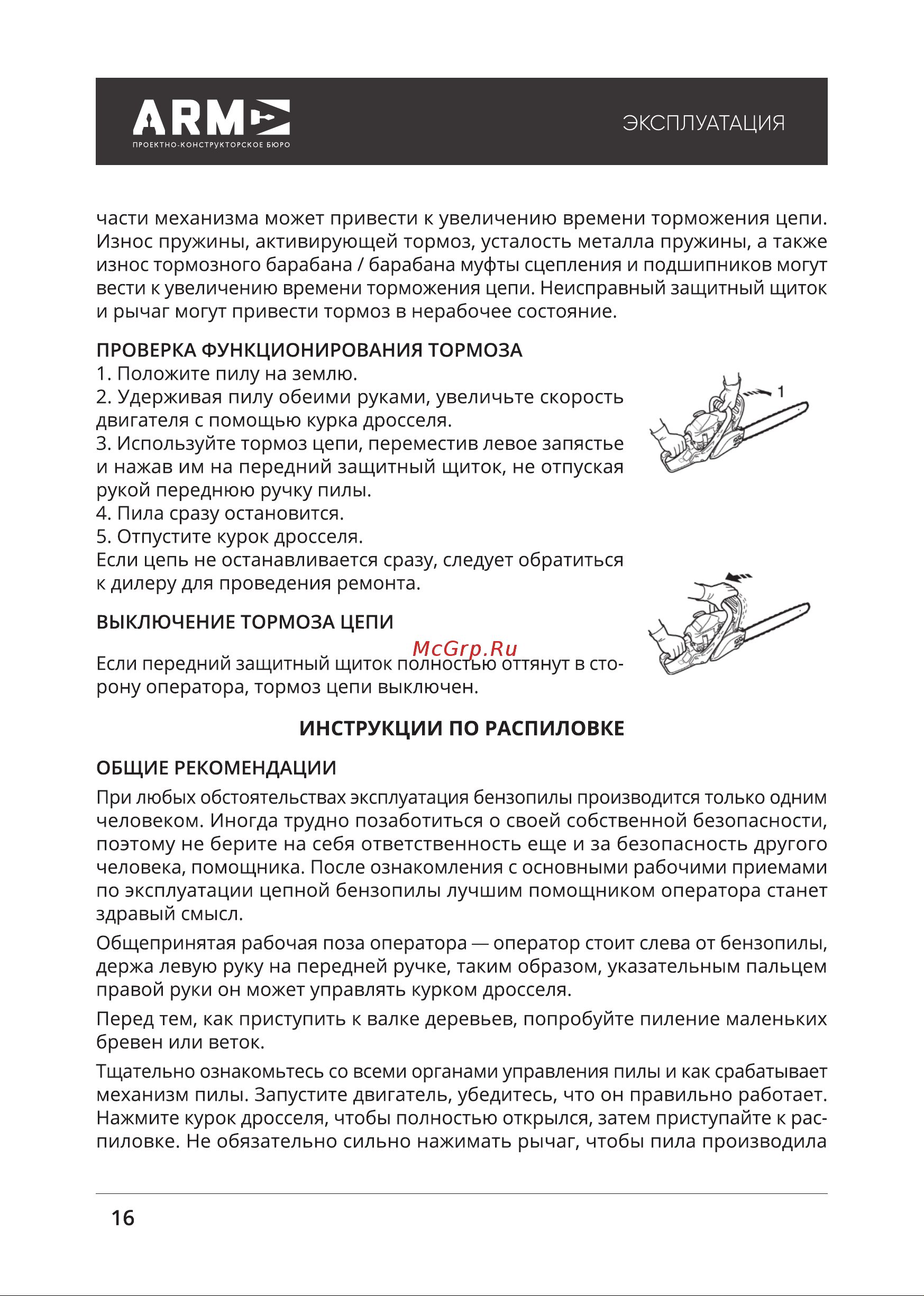 ПКБ АРМА БП-ТВ3500-2 А522-3501 [16/28] Лрме