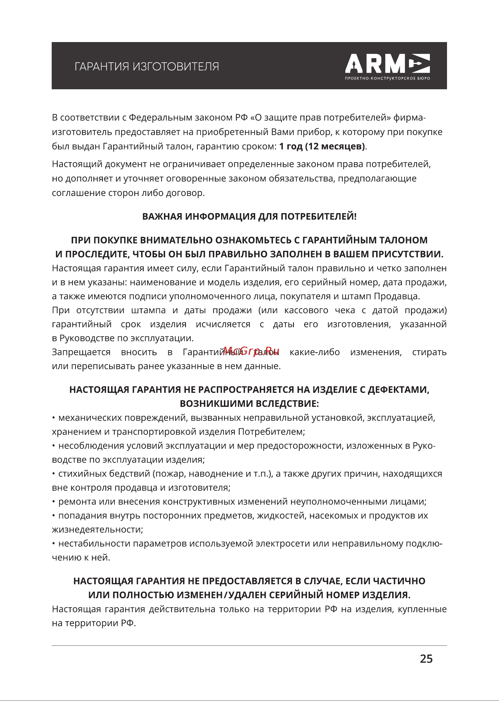 ПКБ АРМА БП-ТВ3500-2 А522-3501 [25/28] Арме