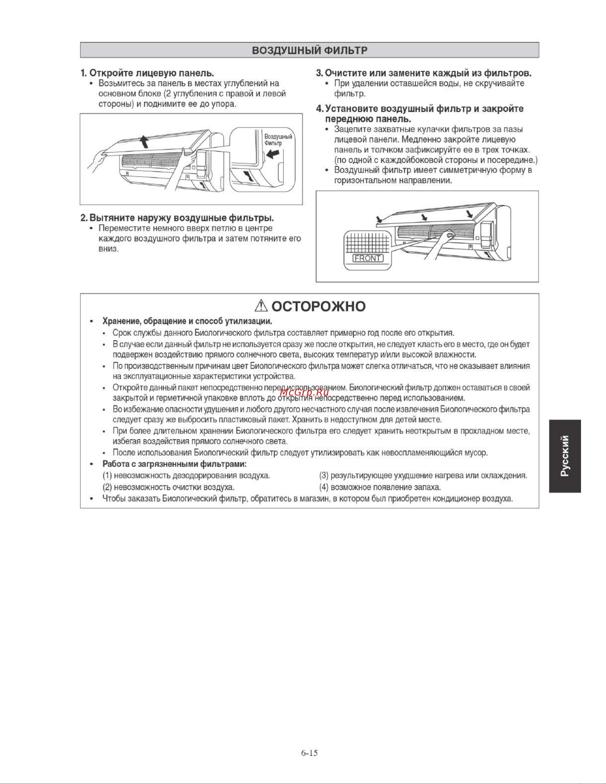 Daikin FTYN35LV1B [107/152] Осторожно