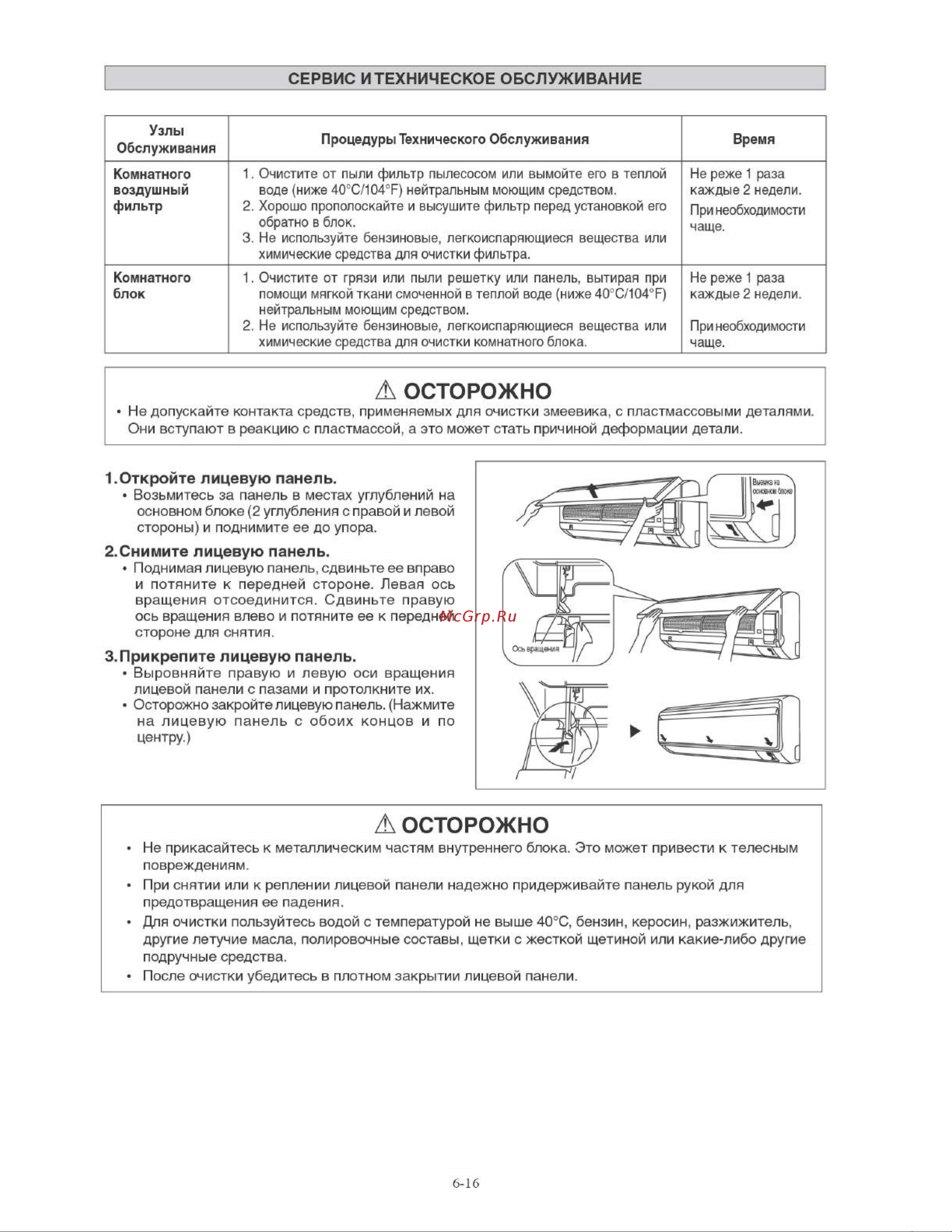 Daikin FTYN35LV1B [108/152] Осторожно