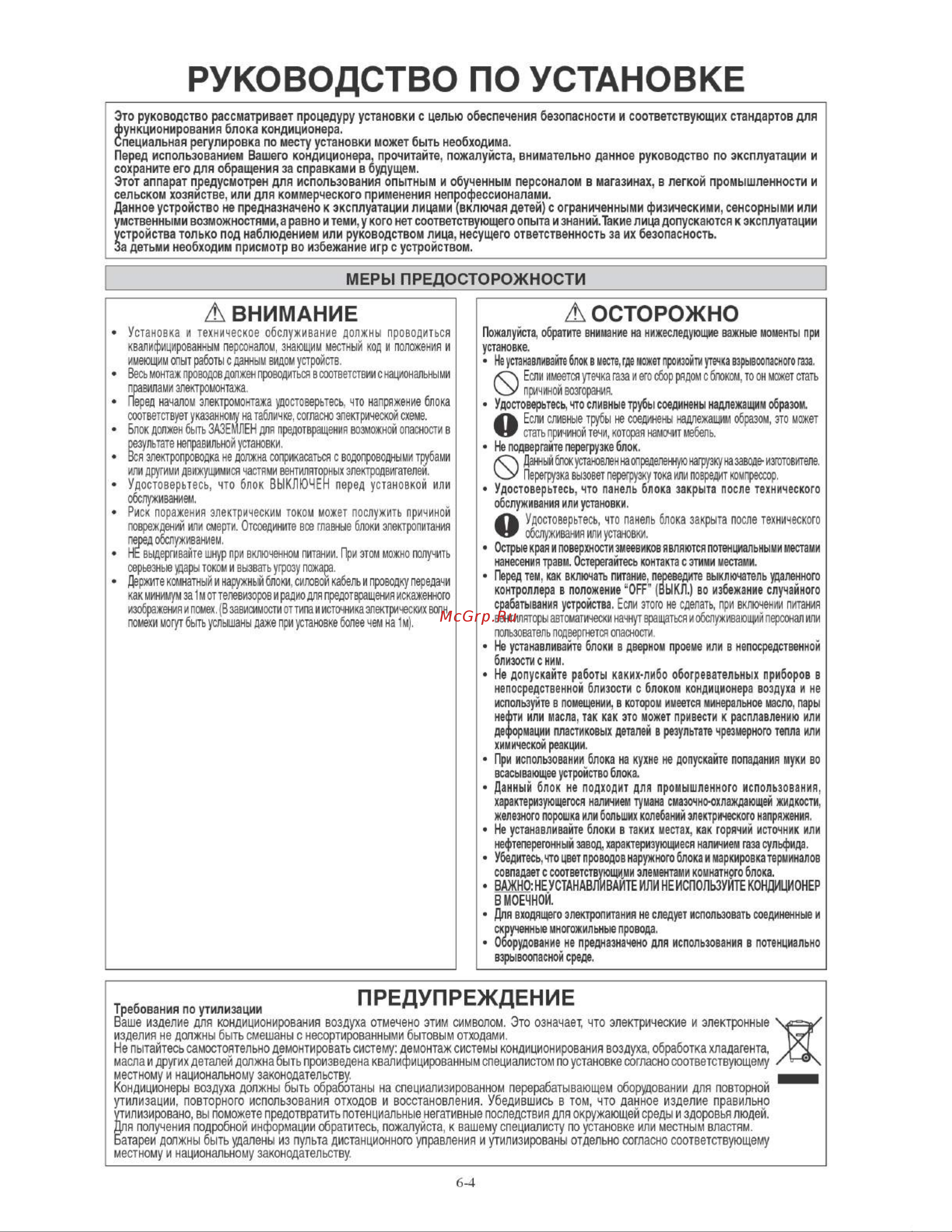 Daikin RYN60LV1B [96/152] Руководство по установке