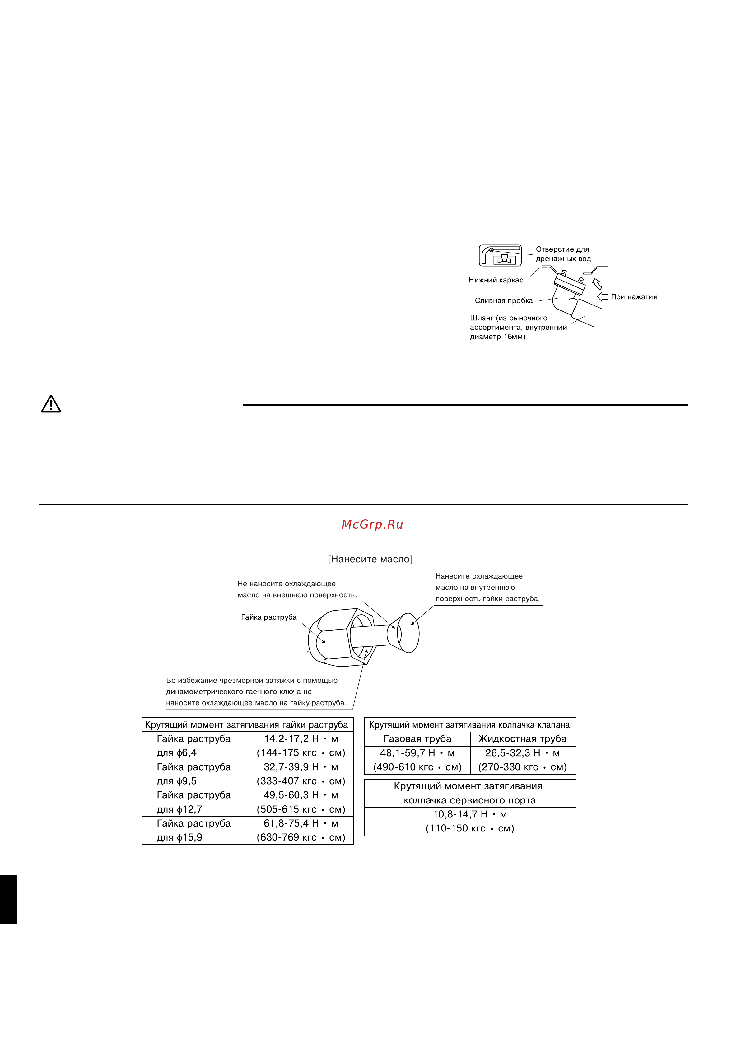 Daikin 3MKS50E2V1B [7/18] Работа с трóбопроводом для хладаãента