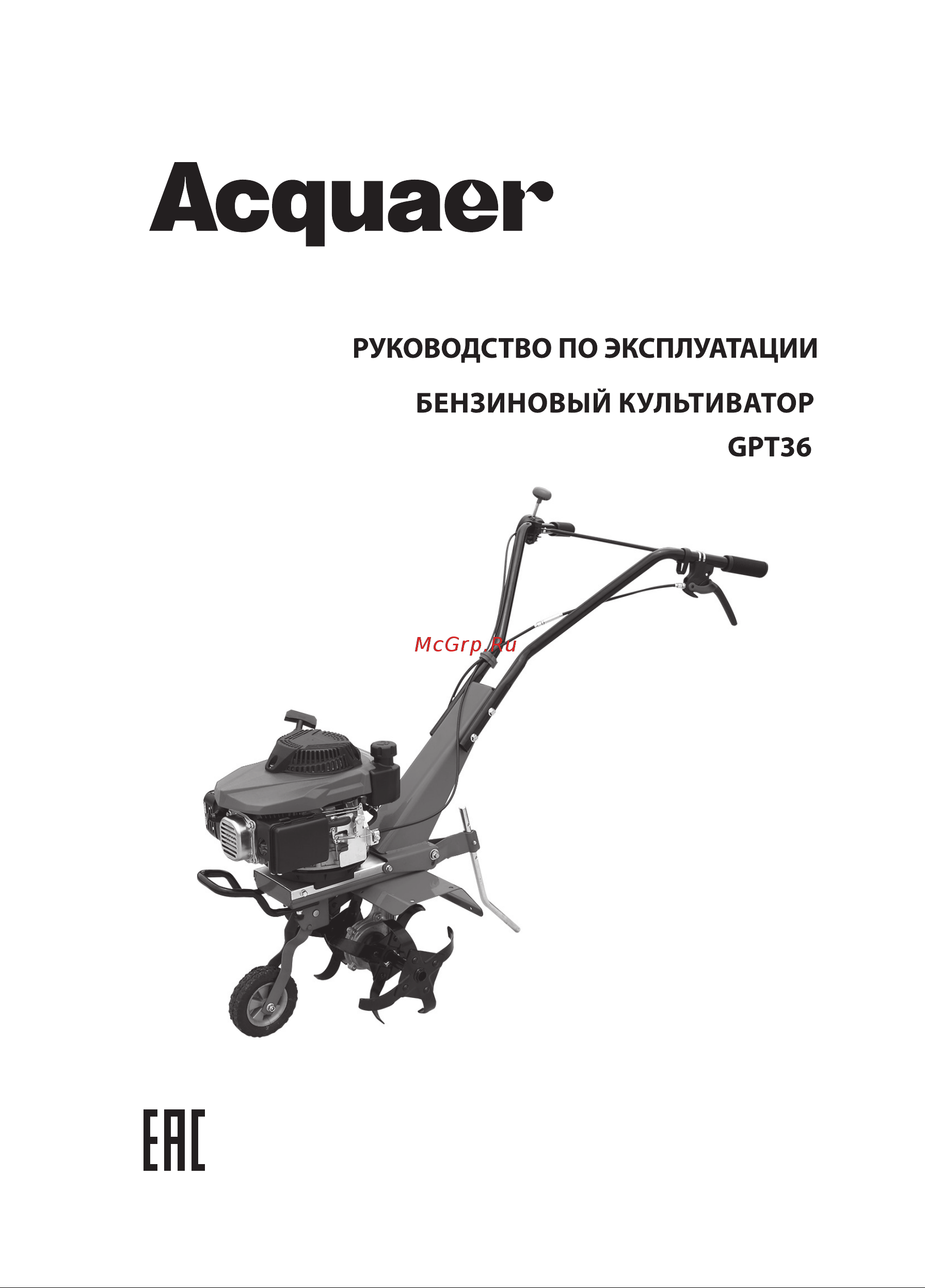 Acquaer GPT36 Инструкция по эксплуатации онлайн