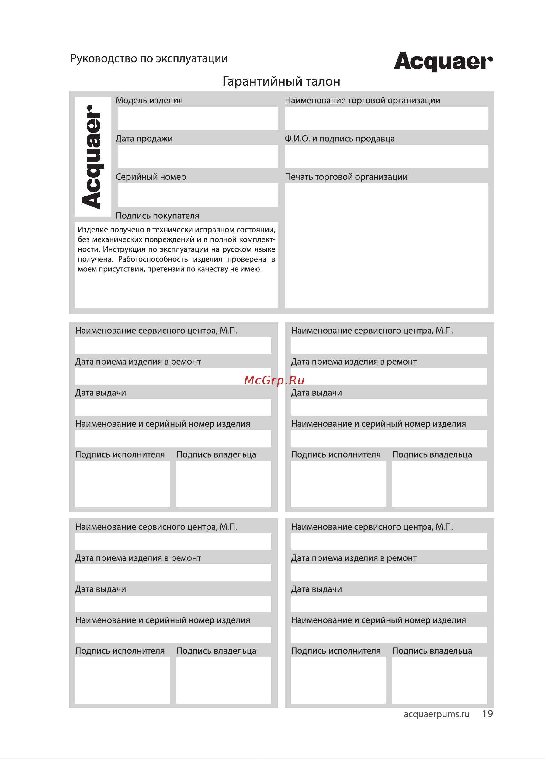 Acquaer GPT36 (7.6.1) [19/20] Асдиаег