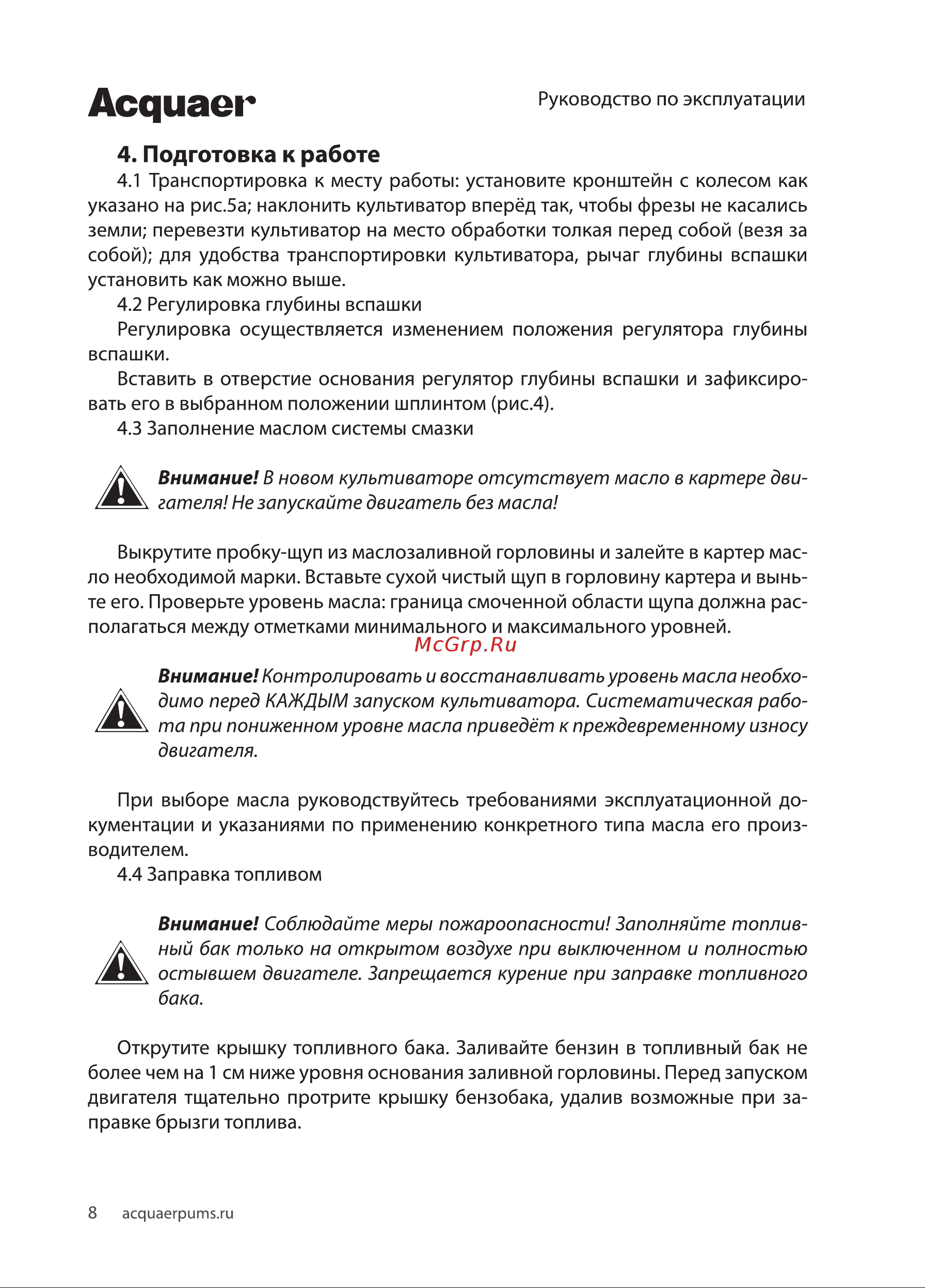 Acquaer GPT36 (7.6.1) [8/20] Подготовка к работе