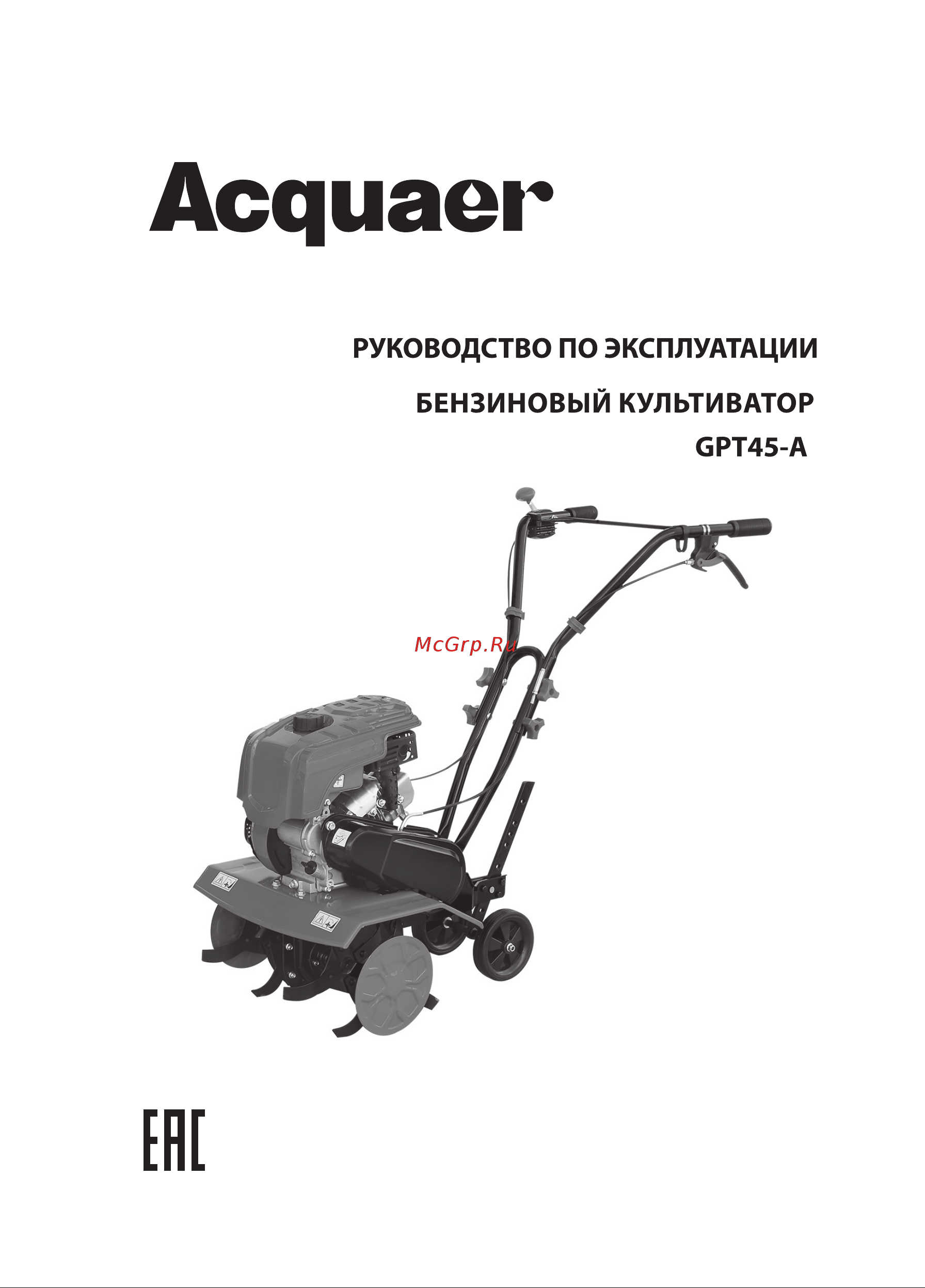 Acquaer GPT45-A Инструкция по эксплуатации онлайн